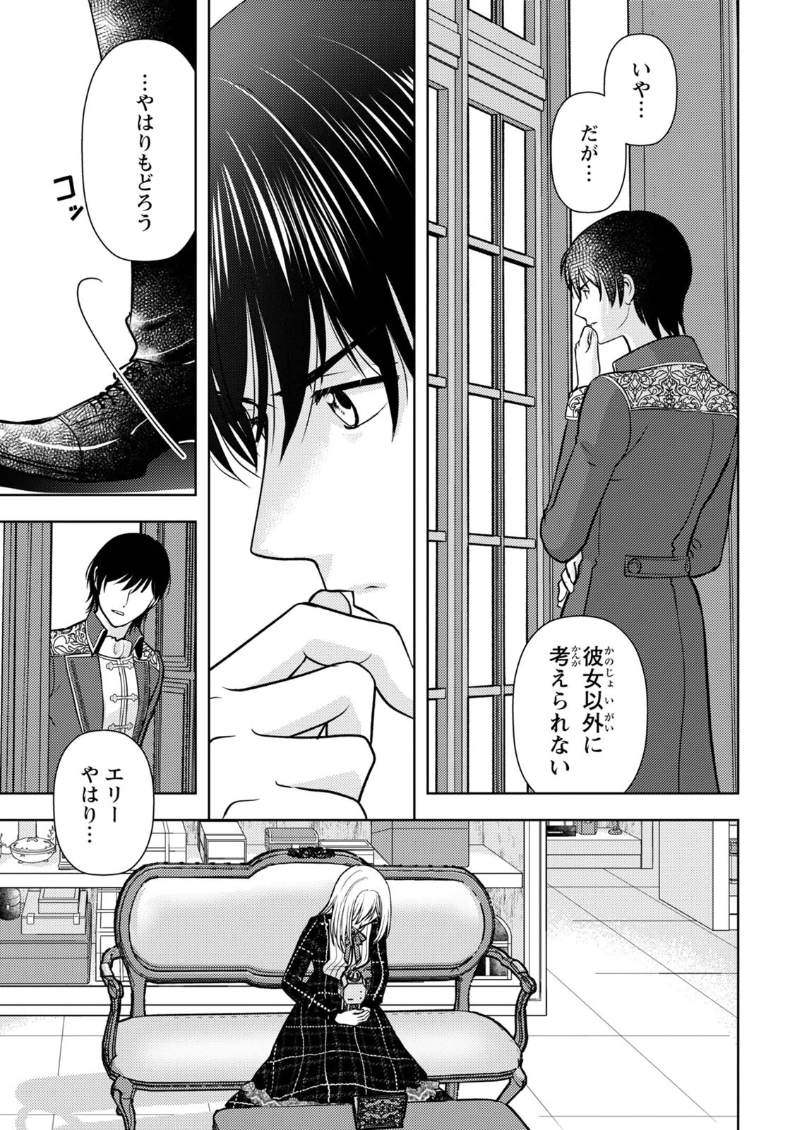 暴君な姉に捨てられたら、公爵閣下に拾われました 第9話 - 5