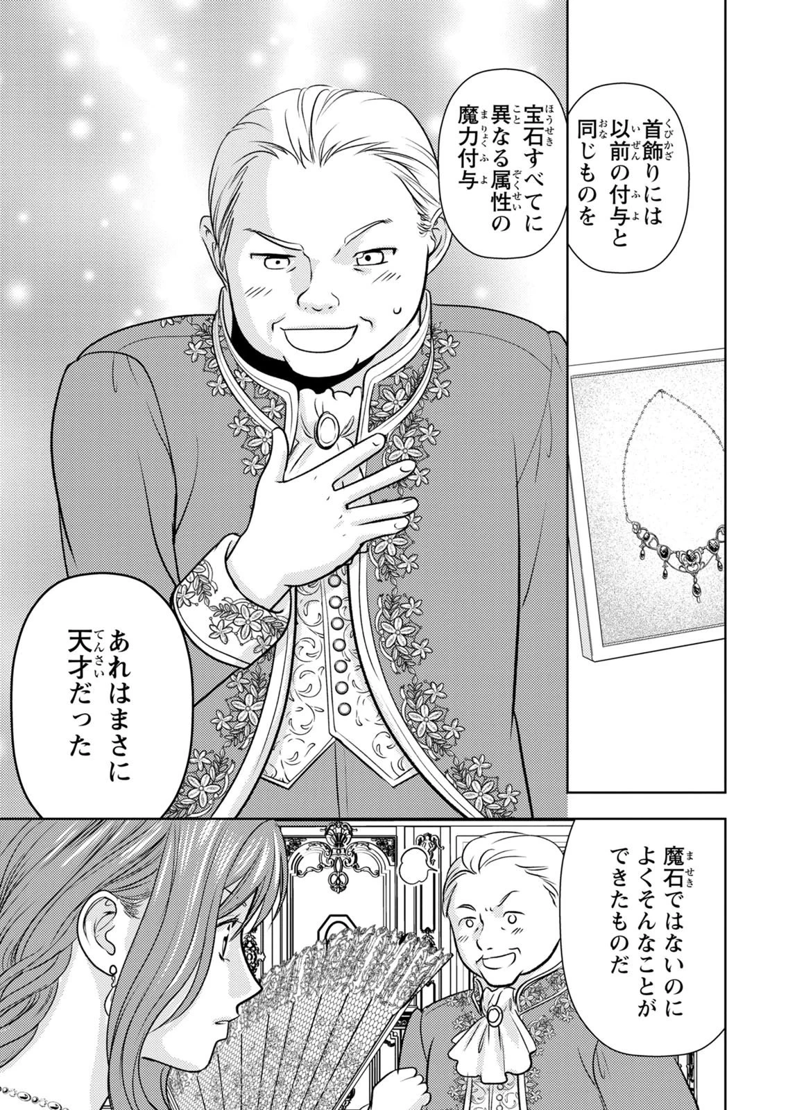 暴君な姉に捨てられたら、公爵閣下に拾われました 第10話 - 15