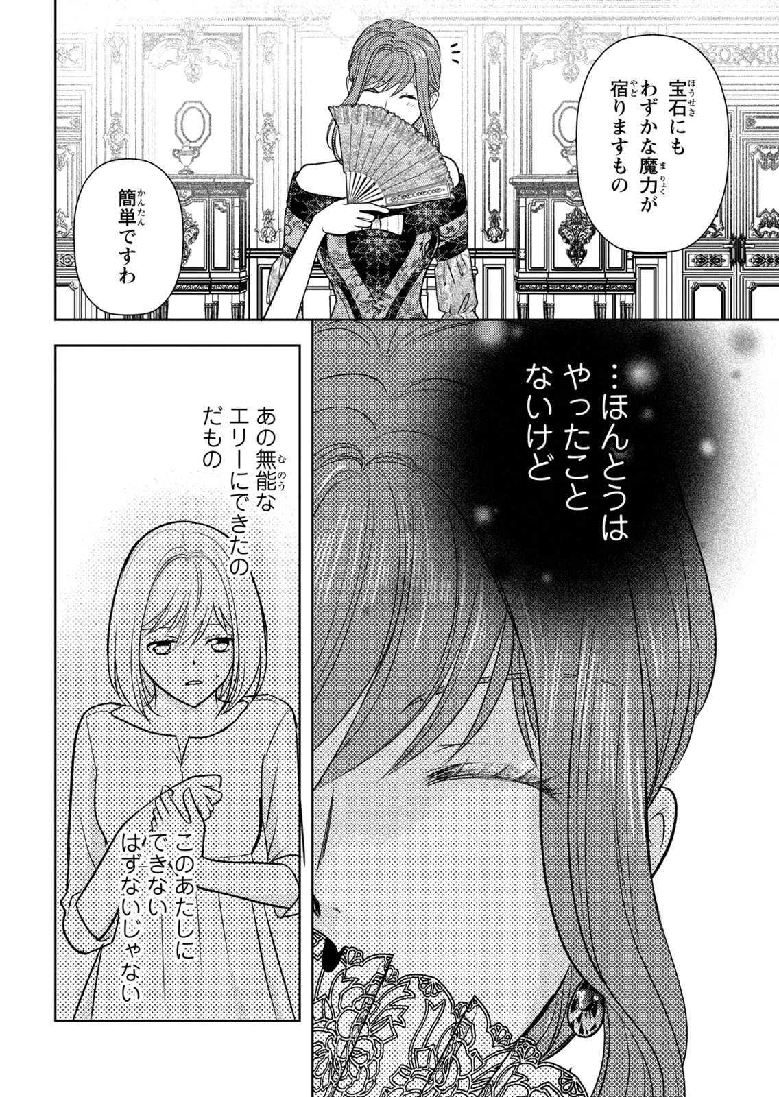 暴君な姉に捨てられたら、公爵閣下に拾われました 第10話 - 16