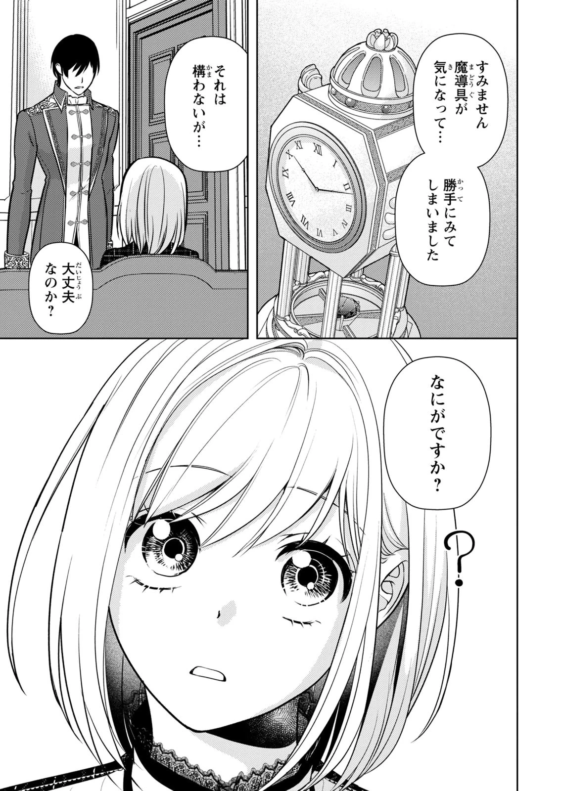暴君な姉に捨てられたら、公爵閣下に拾われました 第9話 - 7