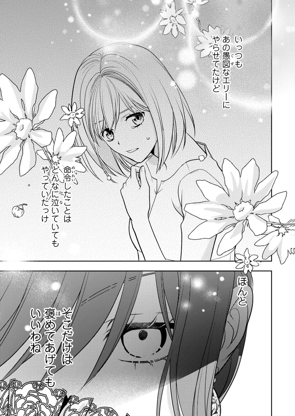 暴君な姉に捨てられたら、公爵閣下に拾われました 第10話 - 17
