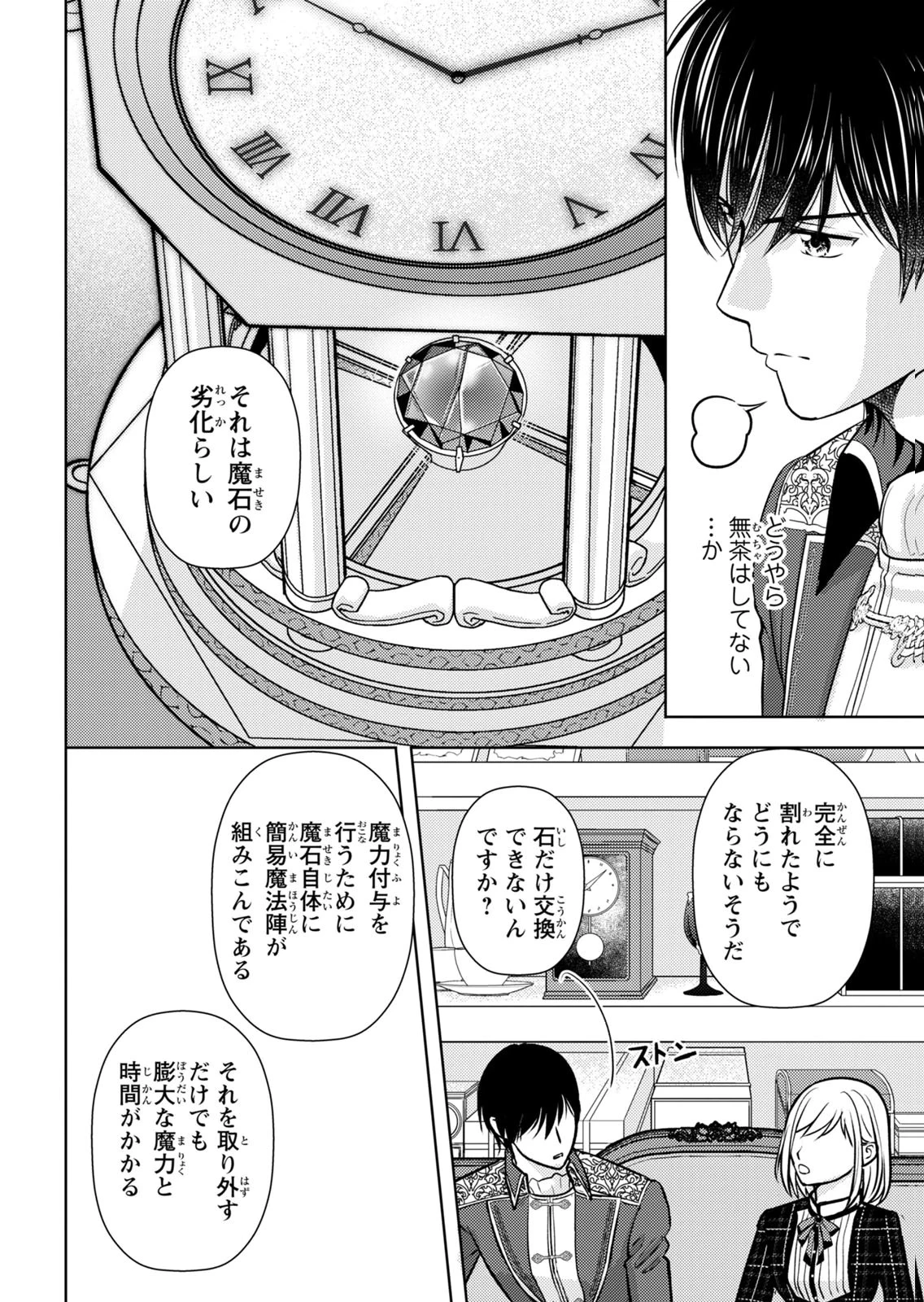 暴君な姉に捨てられたら、公爵閣下に拾われました 第9話 - 8