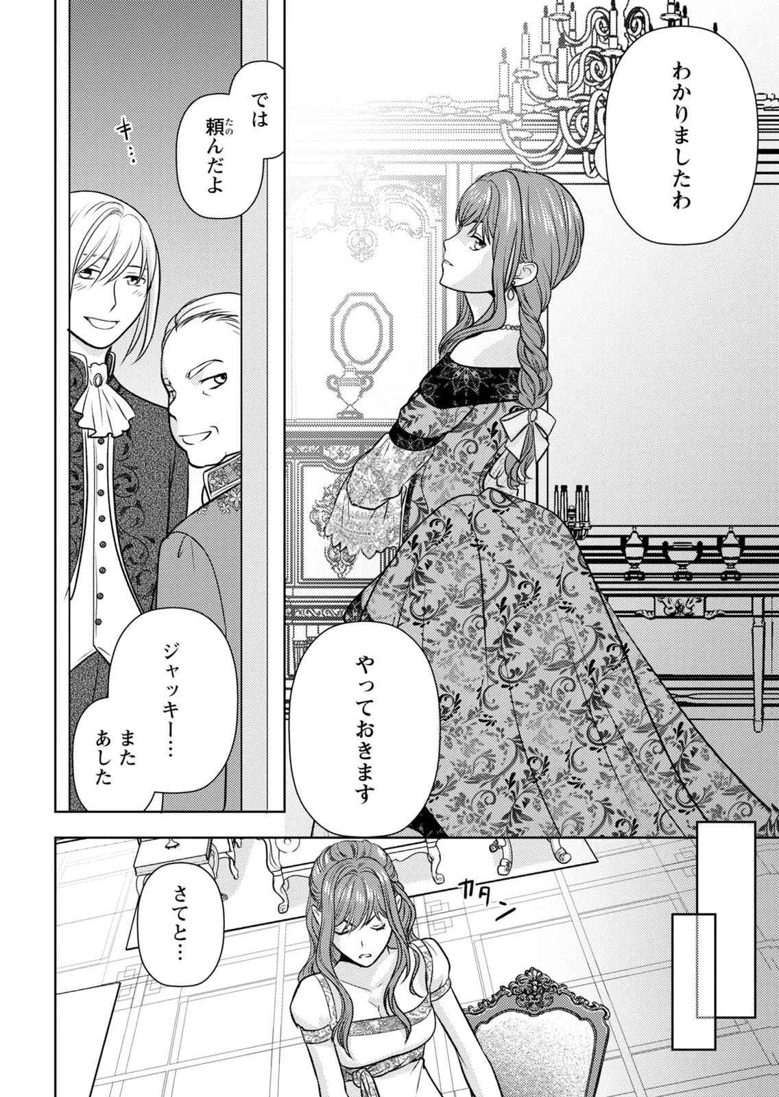 暴君な姉に捨てられたら、公爵閣下に拾われました 第10話 - 18