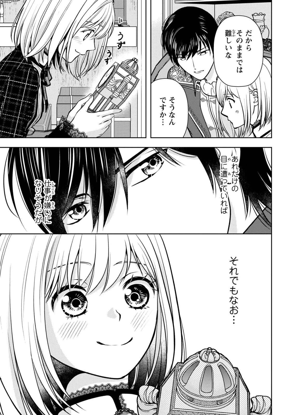 暴君な姉に捨てられたら、公爵閣下に拾われました 第9話 - 9