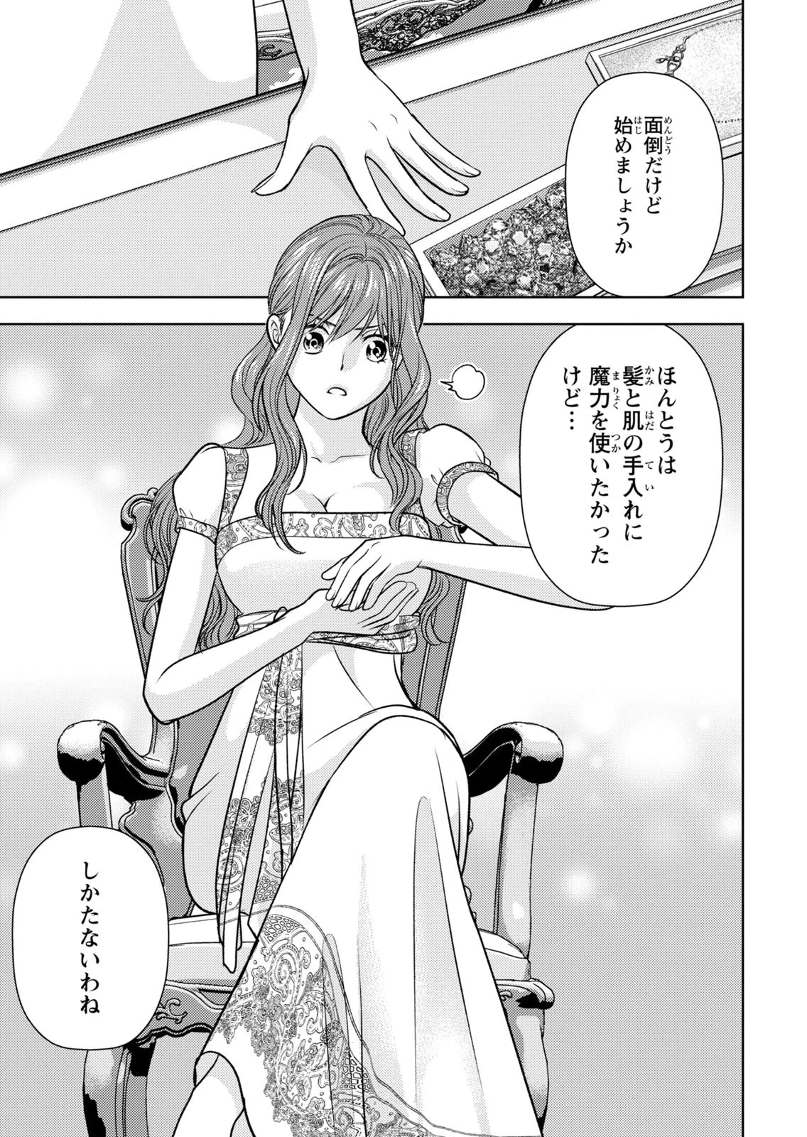 暴君な姉に捨てられたら、公爵閣下に拾われました 第10話 - 19