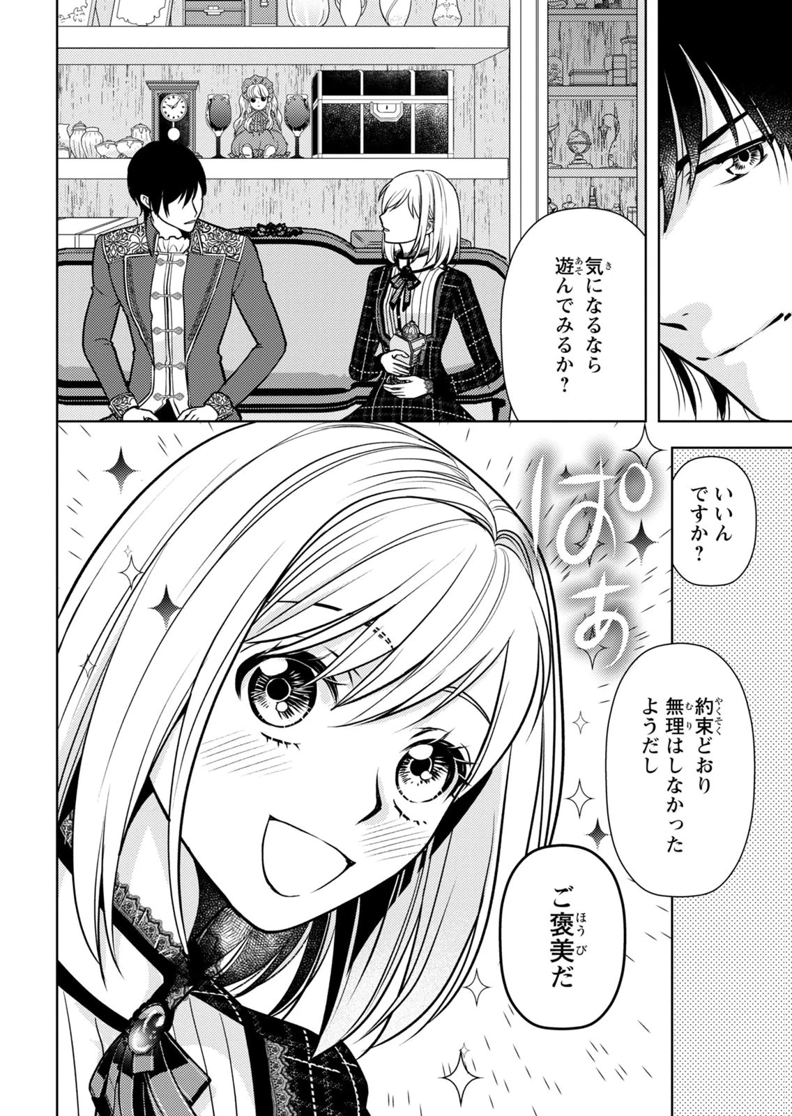 暴君な姉に捨てられたら、公爵閣下に拾われました 第9話 - 10