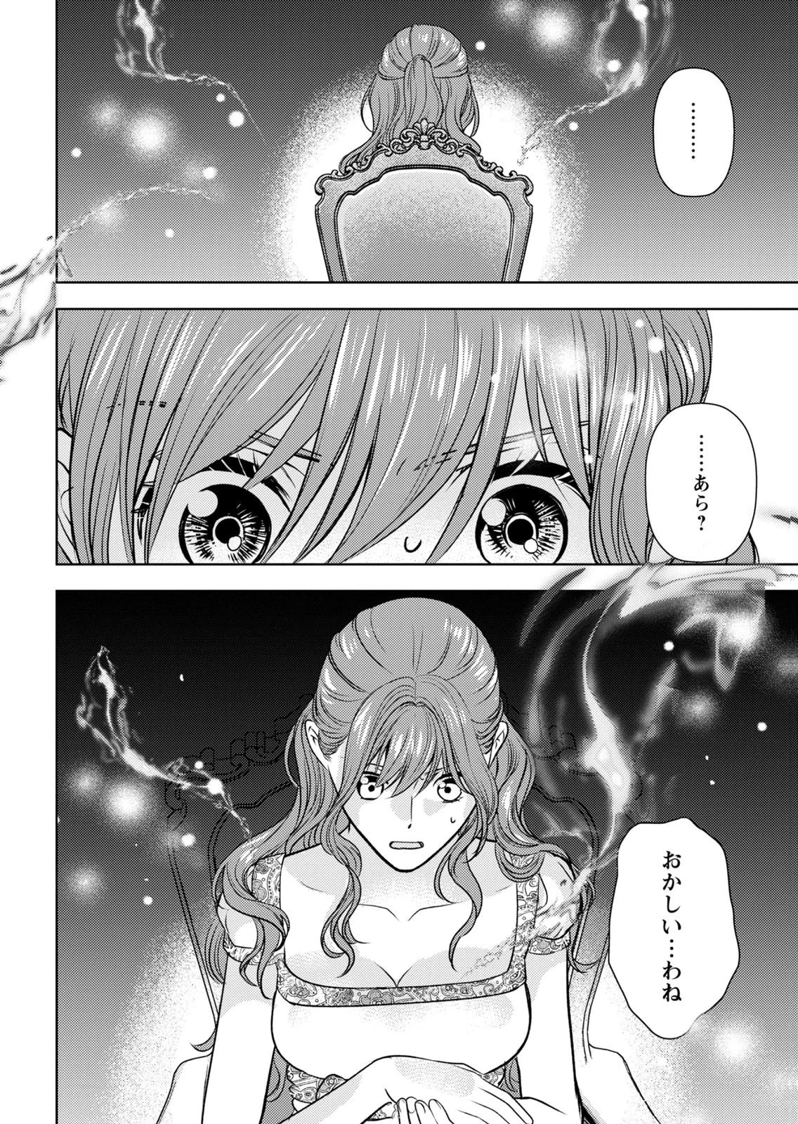 暴君な姉に捨てられたら、公爵閣下に拾われました 第10話 - 20