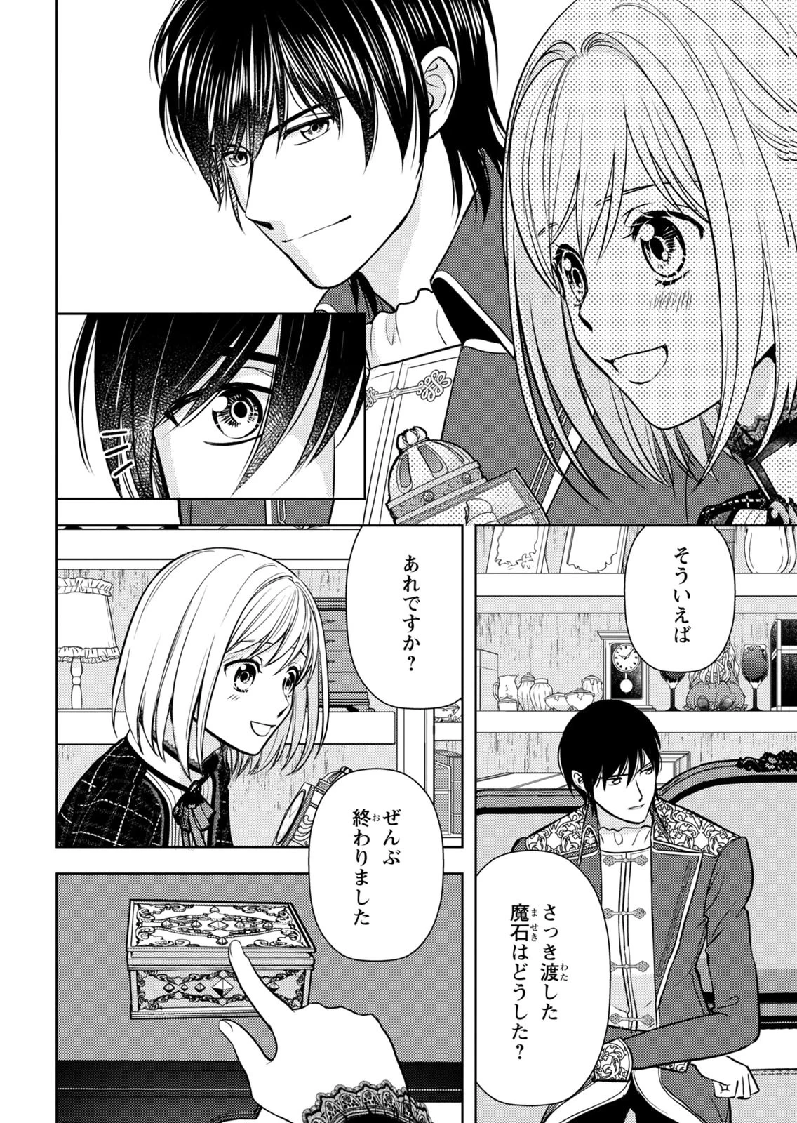 暴君な姉に捨てられたら、公爵閣下に拾われました 第9話 - 12