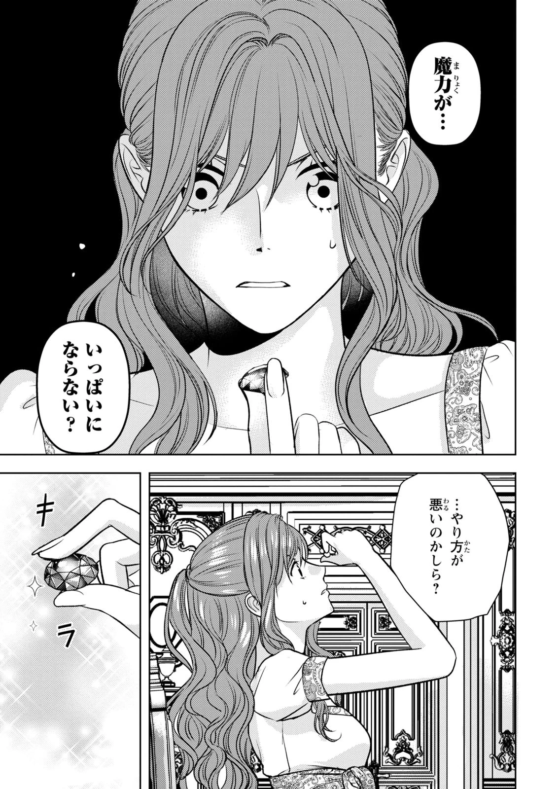 暴君な姉に捨てられたら、公爵閣下に拾われました 第10話 - 21