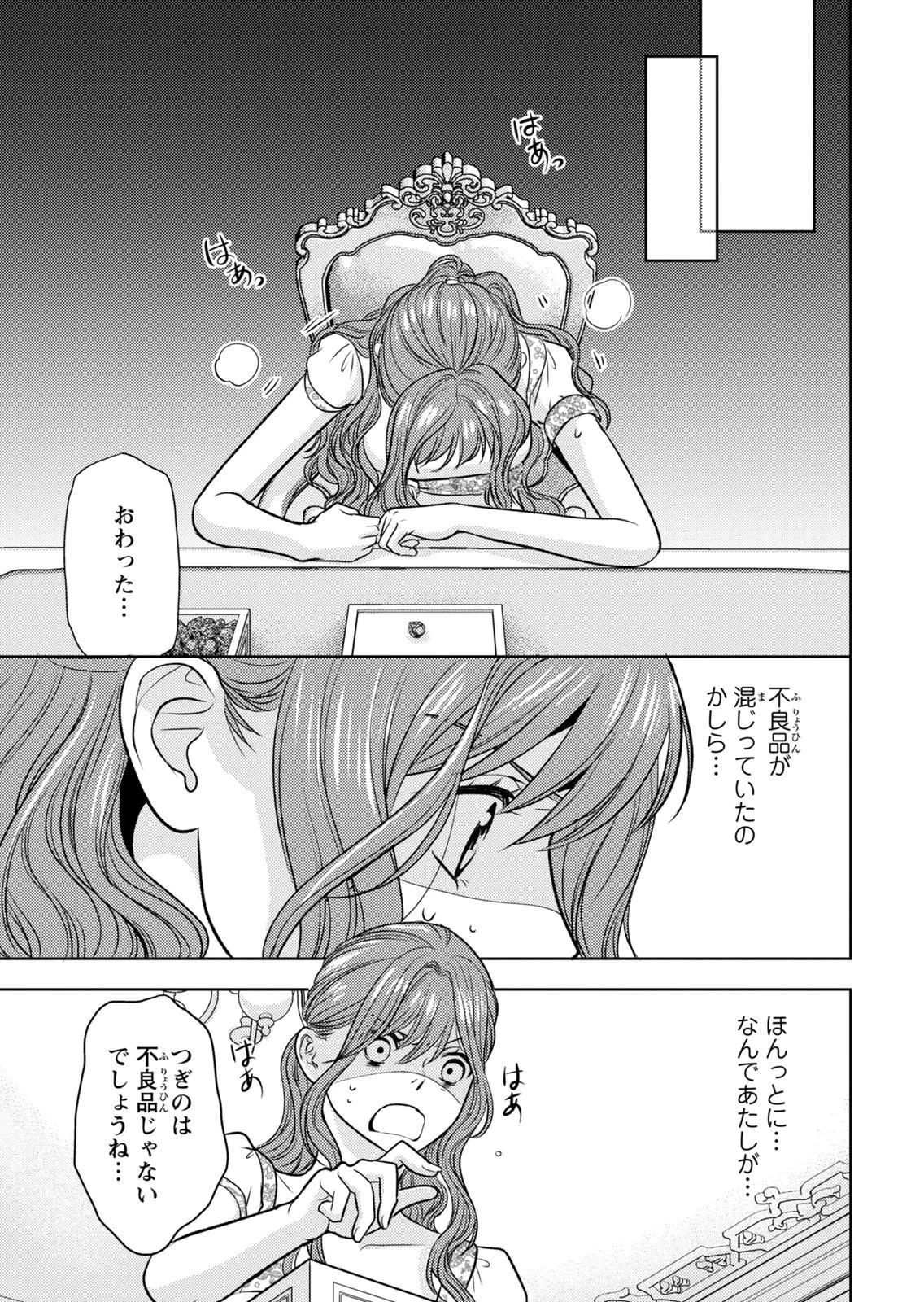 暴君な姉に捨てられたら、公爵閣下に拾われました 第10話 - 23