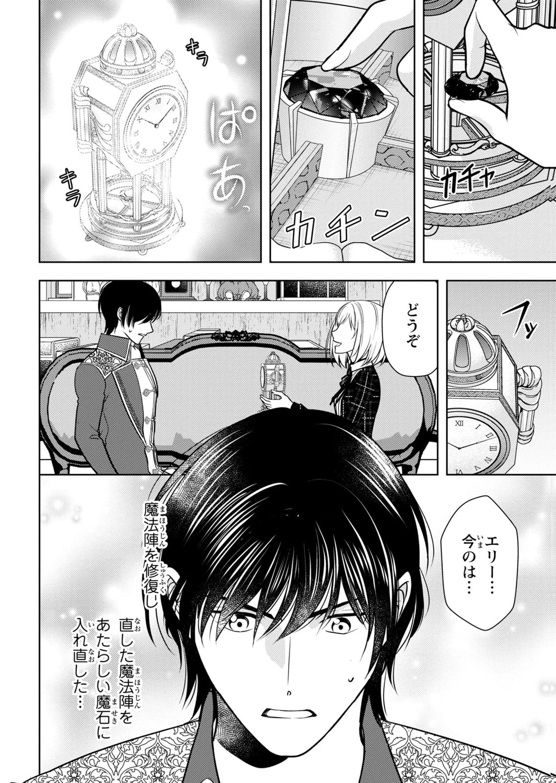 暴君な姉に捨てられたら、公爵閣下に拾われました 第9話 - 16