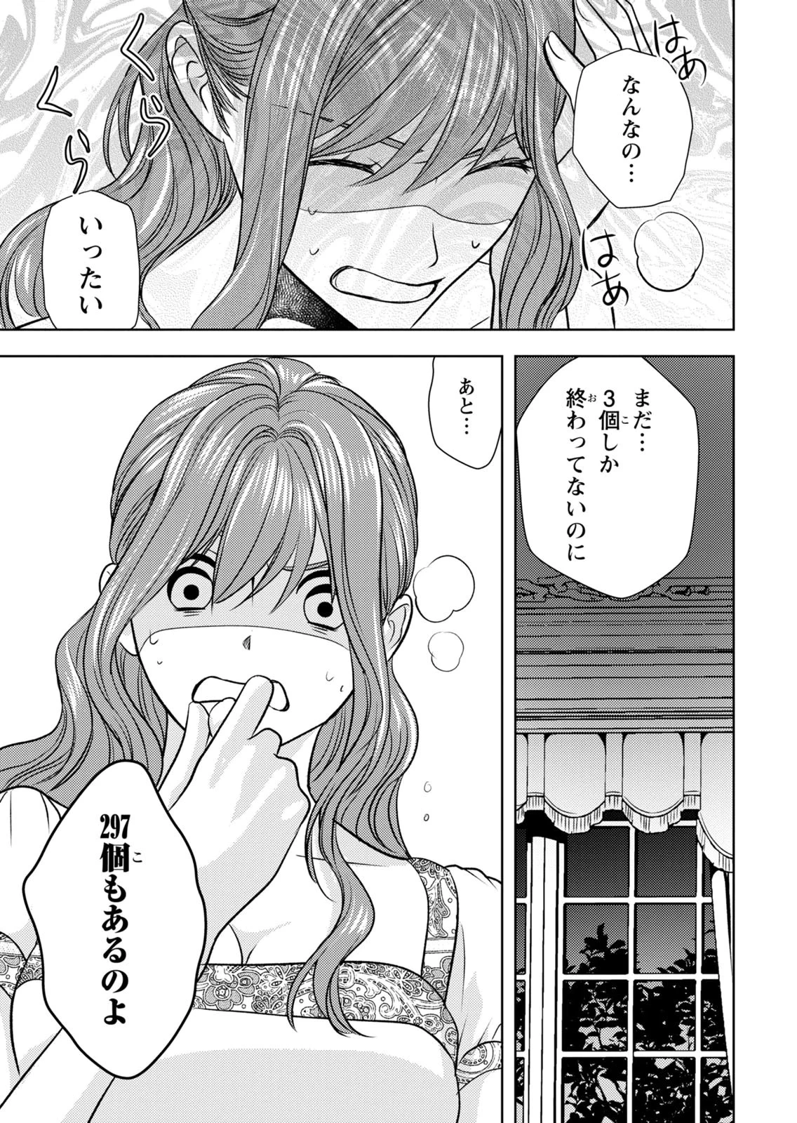 暴君な姉に捨てられたら、公爵閣下に拾われました 第10話 - 25