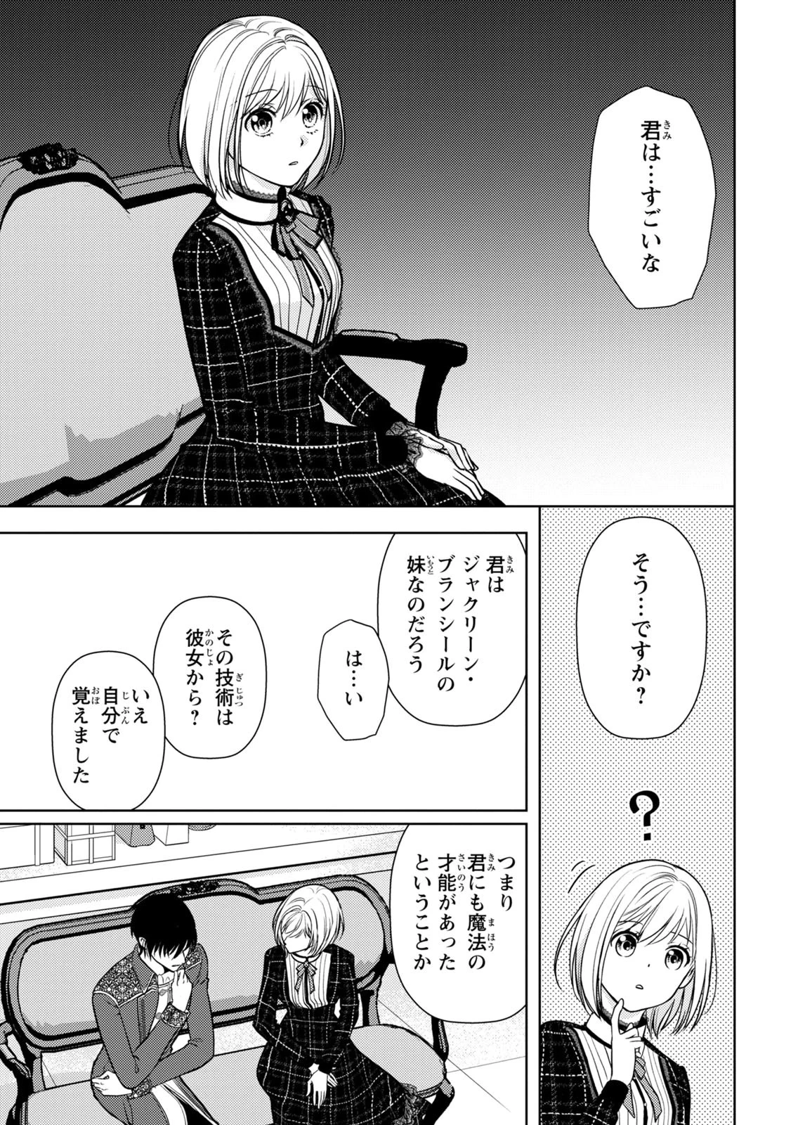 暴君な姉に捨てられたら、公爵閣下に拾われました 第9話 - 19