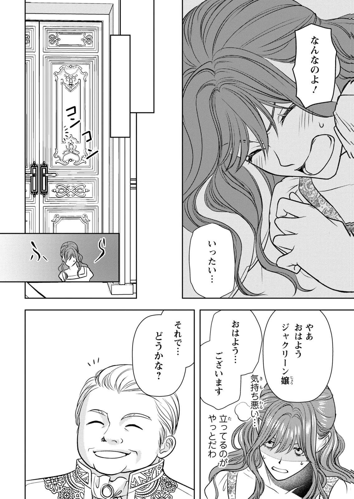 暴君な姉に捨てられたら、公爵閣下に拾われました 第10話 - 28