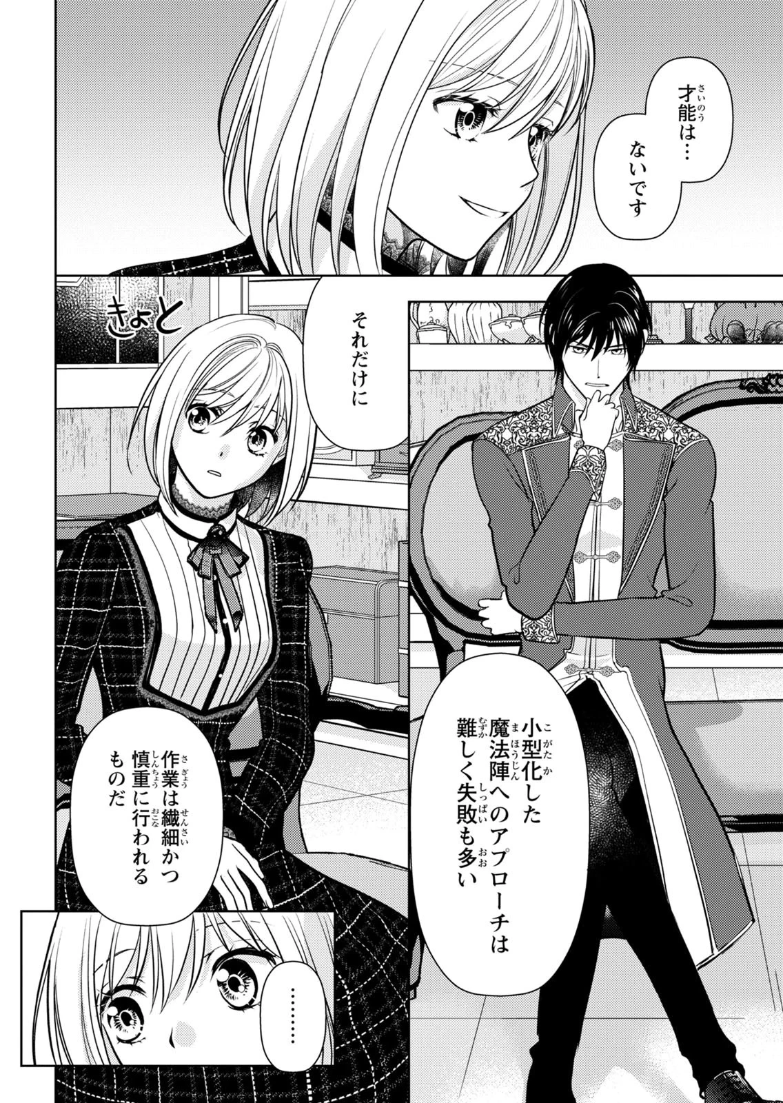 暴君な姉に捨てられたら、公爵閣下に拾われました 第9話 - 20