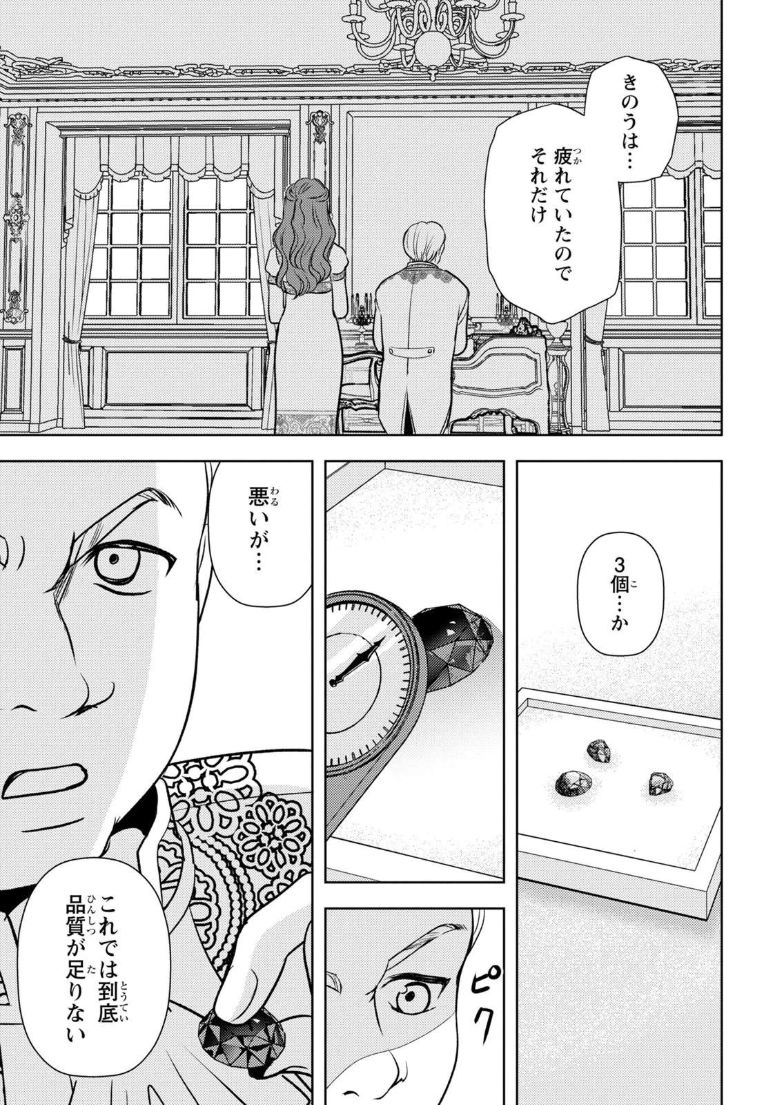 暴君な姉に捨てられたら、公爵閣下に拾われました 第10話 - 29