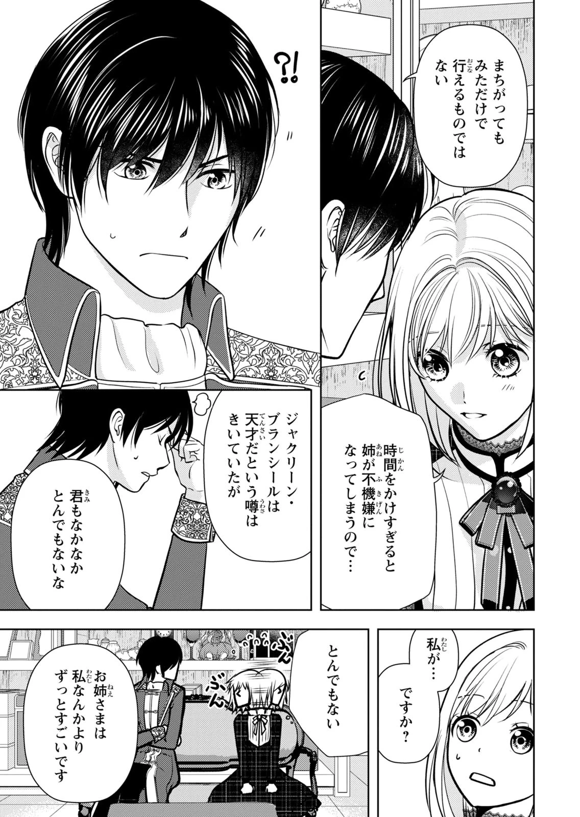 暴君な姉に捨てられたら、公爵閣下に拾われました 第9話 - 21