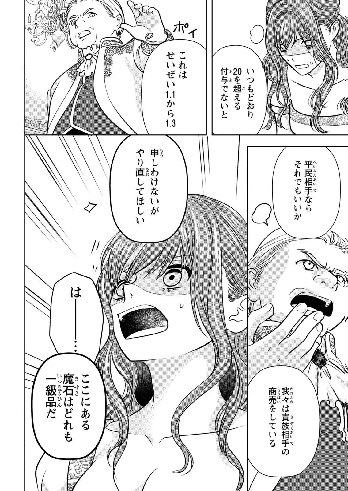 暴君な姉に捨てられたら、公爵閣下に拾われました 第10話 - 30