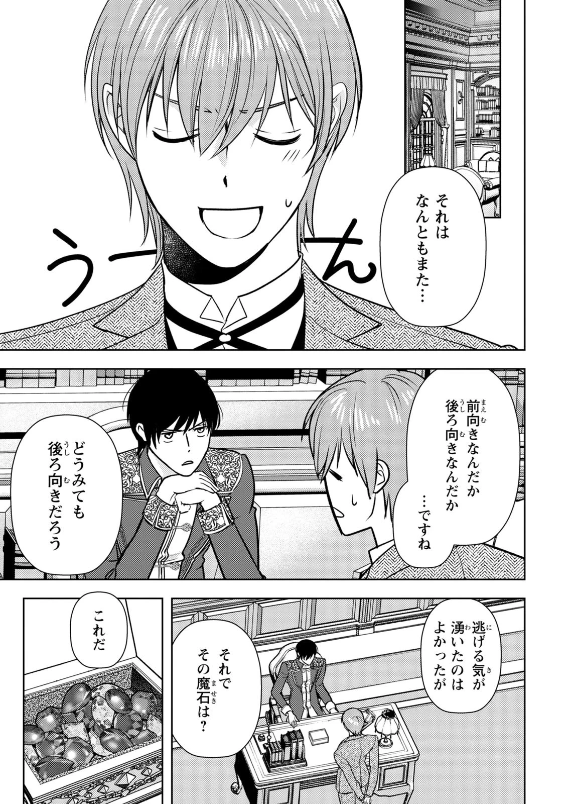 暴君な姉に捨てられたら、公爵閣下に拾われました 第9話 - 23