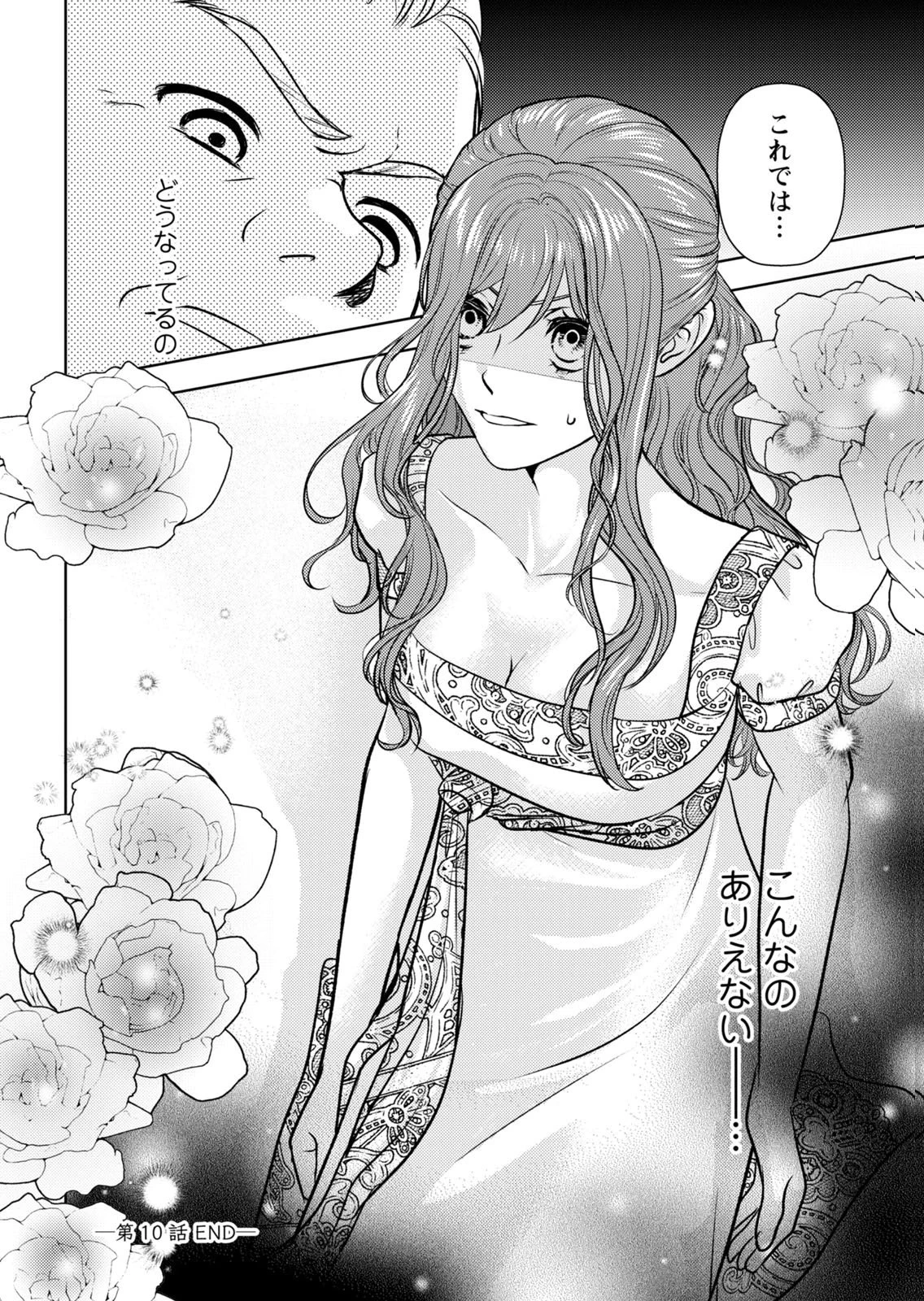 暴君な姉に捨てられたら、公爵閣下に拾われました 第10話 - 32