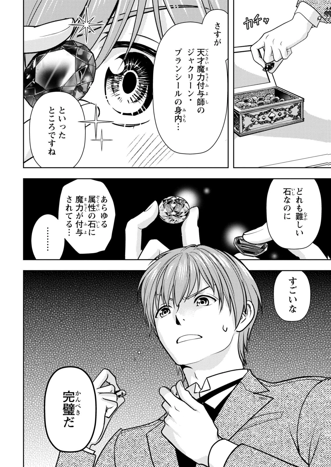 暴君な姉に捨てられたら、公爵閣下に拾われました 第9話 - 24