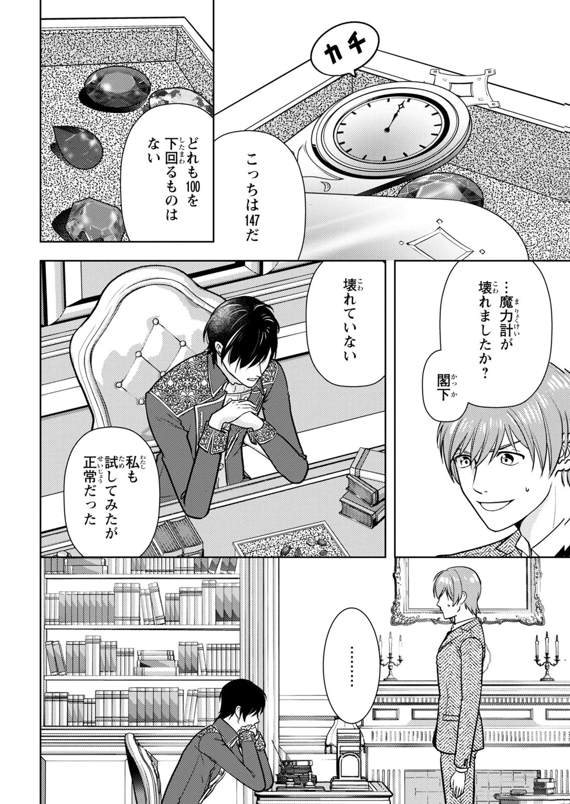 暴君な姉に捨てられたら、公爵閣下に拾われました 第9話 - 26