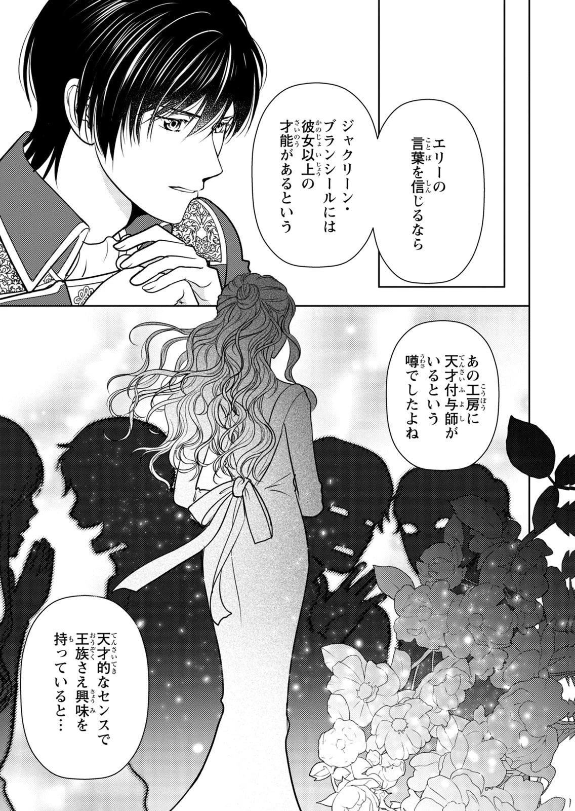 暴君な姉に捨てられたら、公爵閣下に拾われました 第9話 - 27