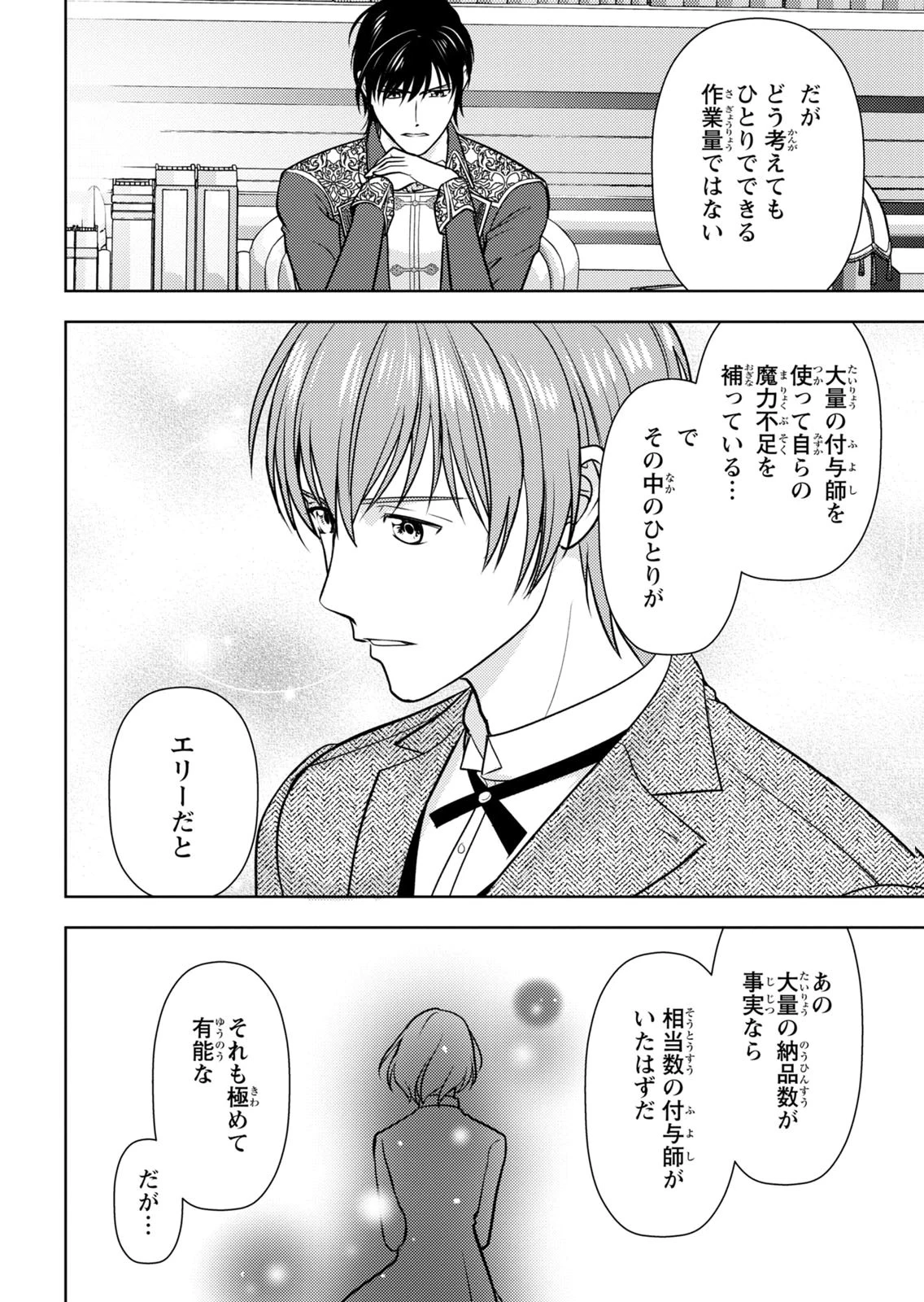 暴君な姉に捨てられたら、公爵閣下に拾われました 第9話 - 28
