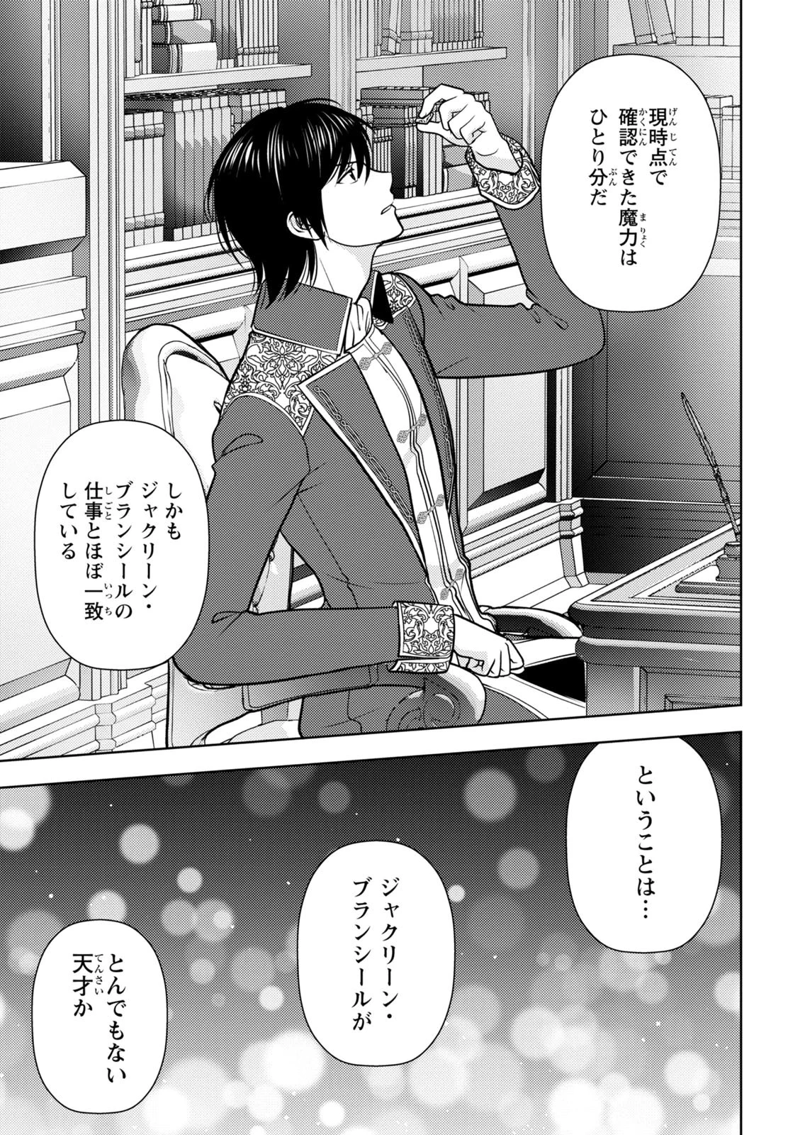 暴君な姉に捨てられたら、公爵閣下に拾われました 第9話 - 29