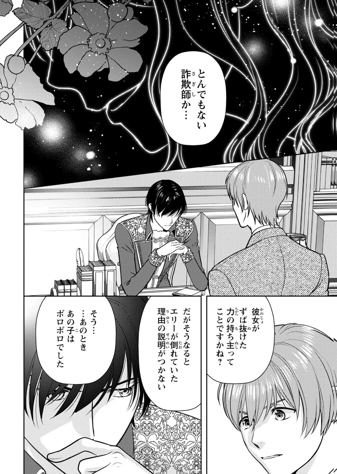 暴君な姉に捨てられたら、公爵閣下に拾われました 第9話 - 30