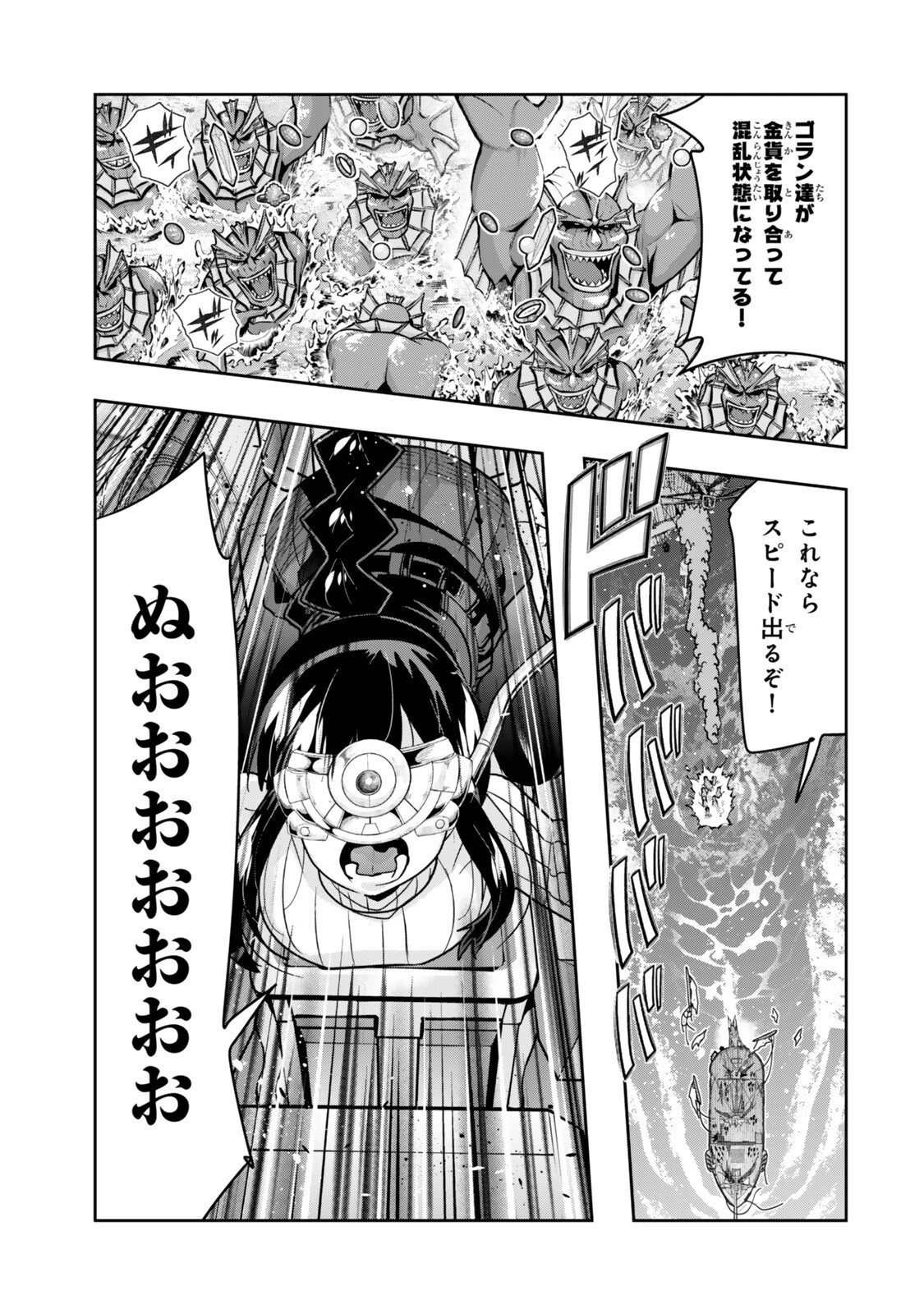 よくわからないけれど異世界に転生していたようです 第163話 - 1