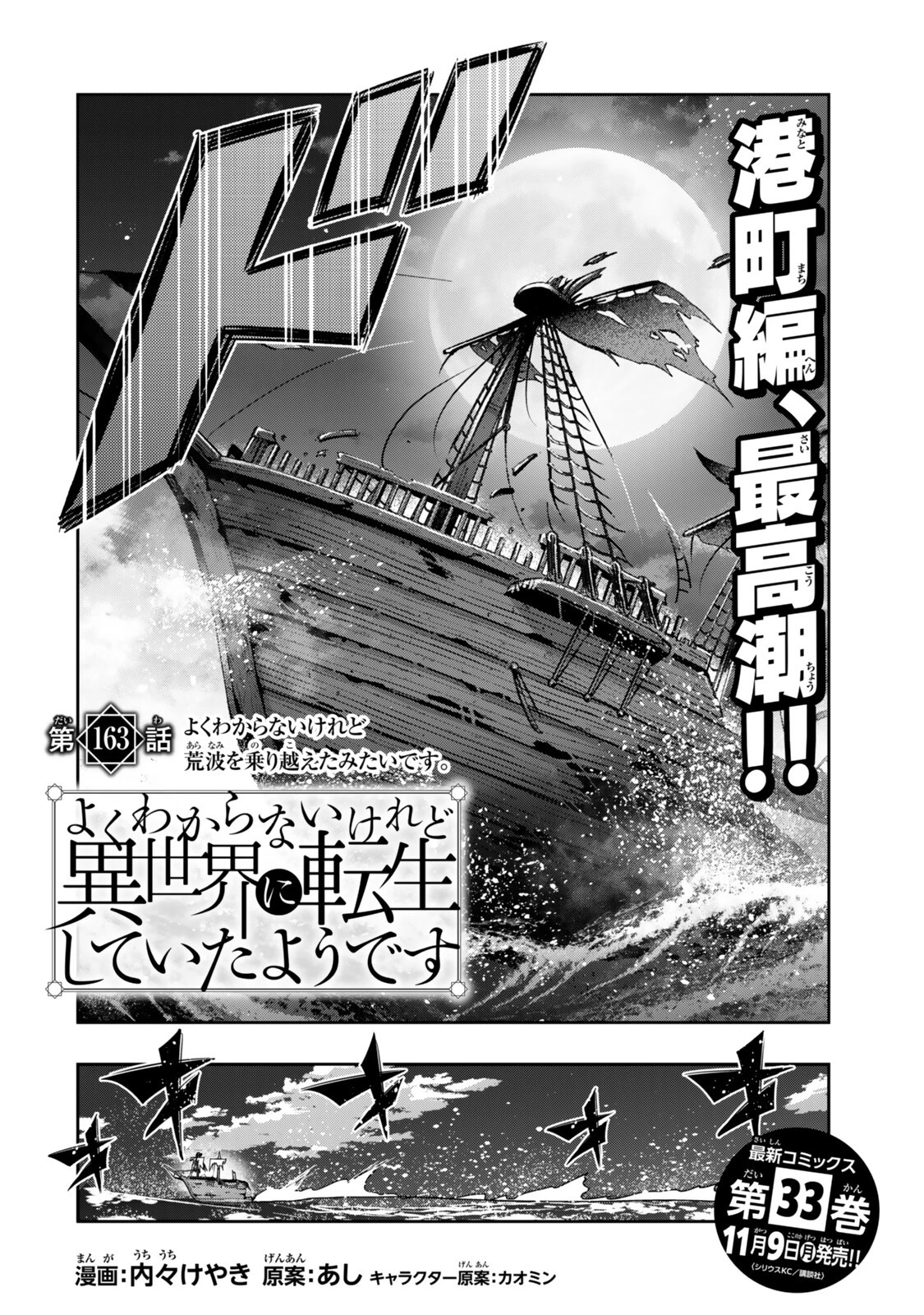 よくわからないけれど異世界に転生していたようです 第163話 - 2