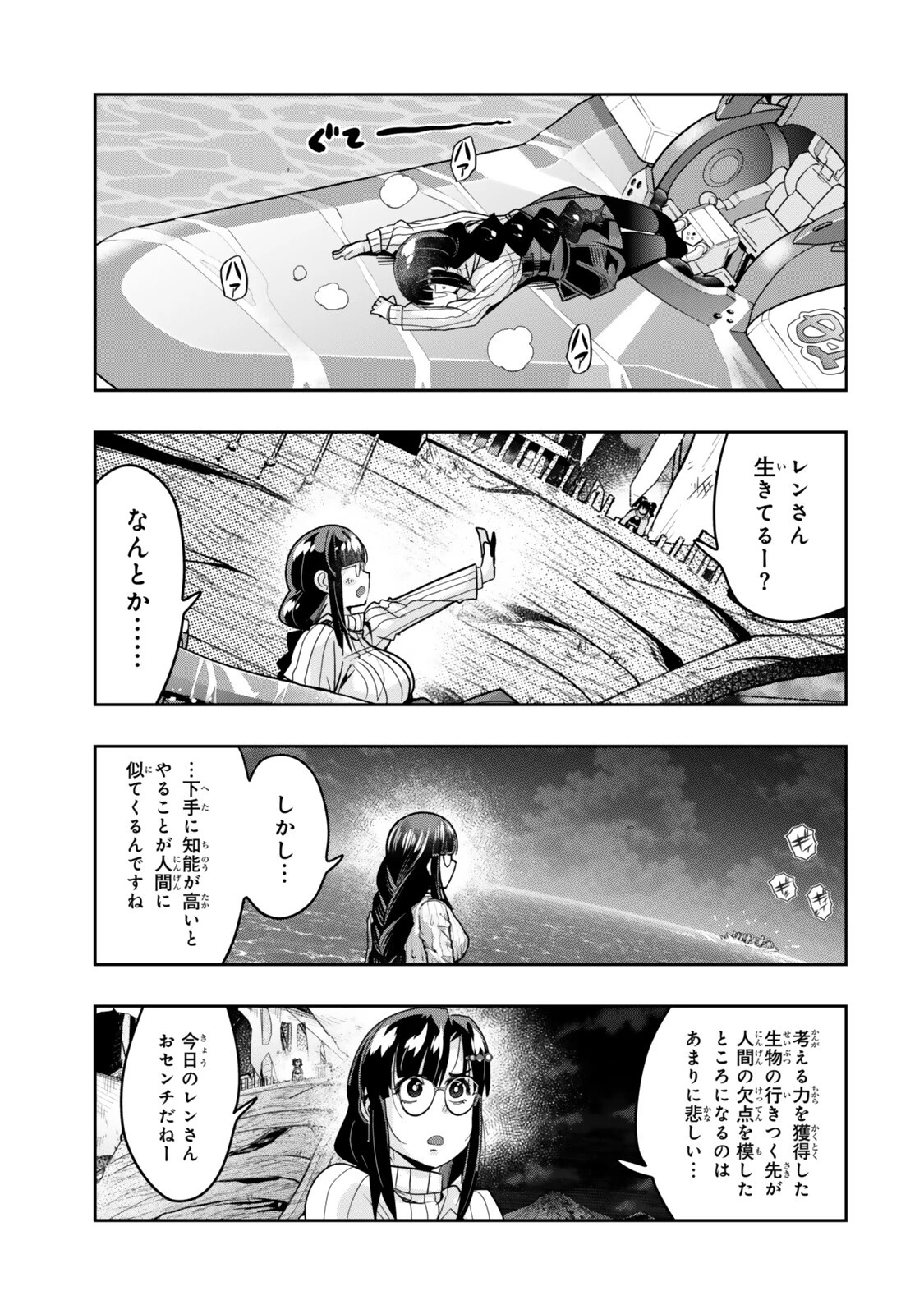 よくわからないけれど異世界に転生していたようです 第163話 - 3