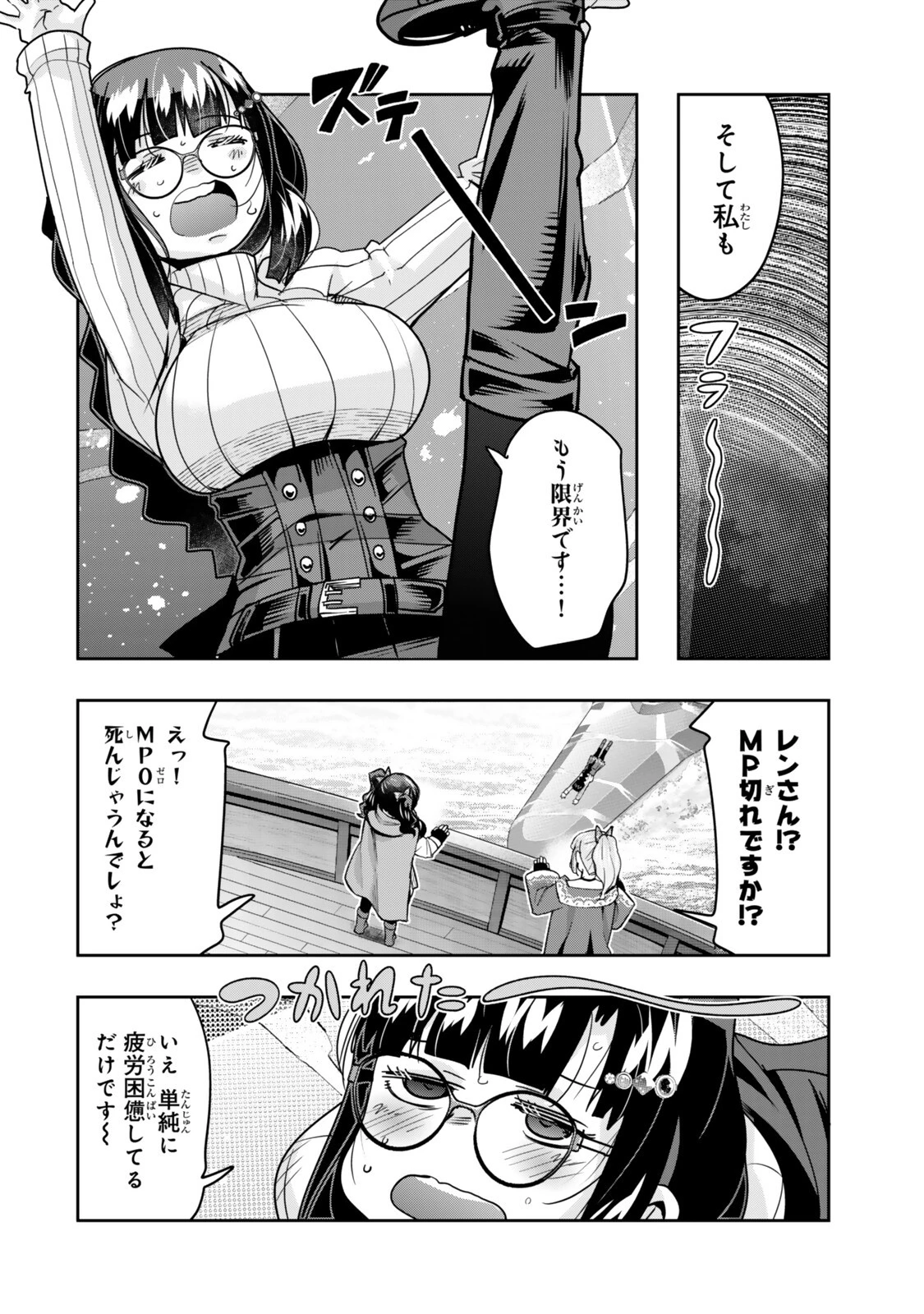 よくわからないけれど異世界に転生していたようです 第163話 - 4