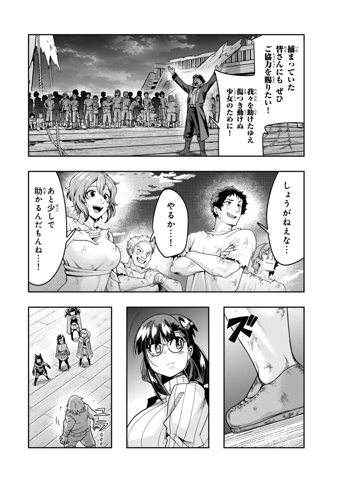 よくわからないけれど異世界に転生していたようです 第163話 - 6