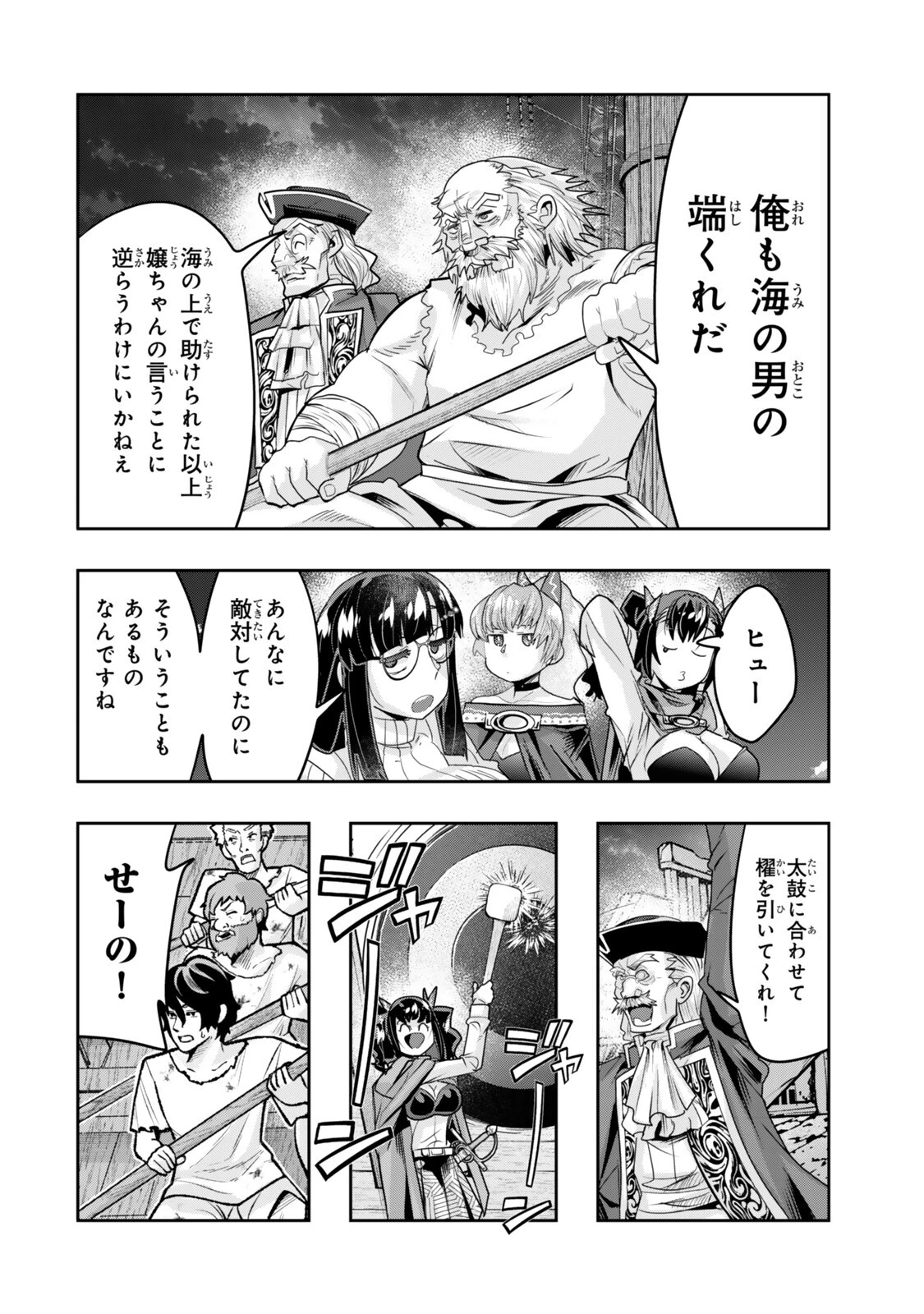よくわからないけれど異世界に転生していたようです 第163話 - 8