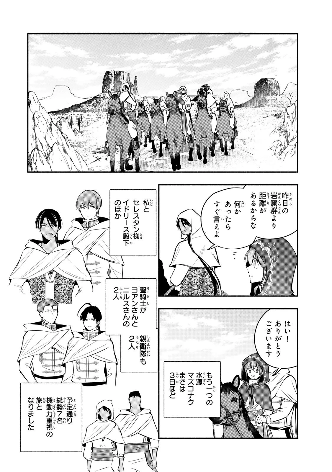 聖女様をお探しでしたら妹で間違いありません。さあどうぞお連れください、今すぐ。 第50話 - 2