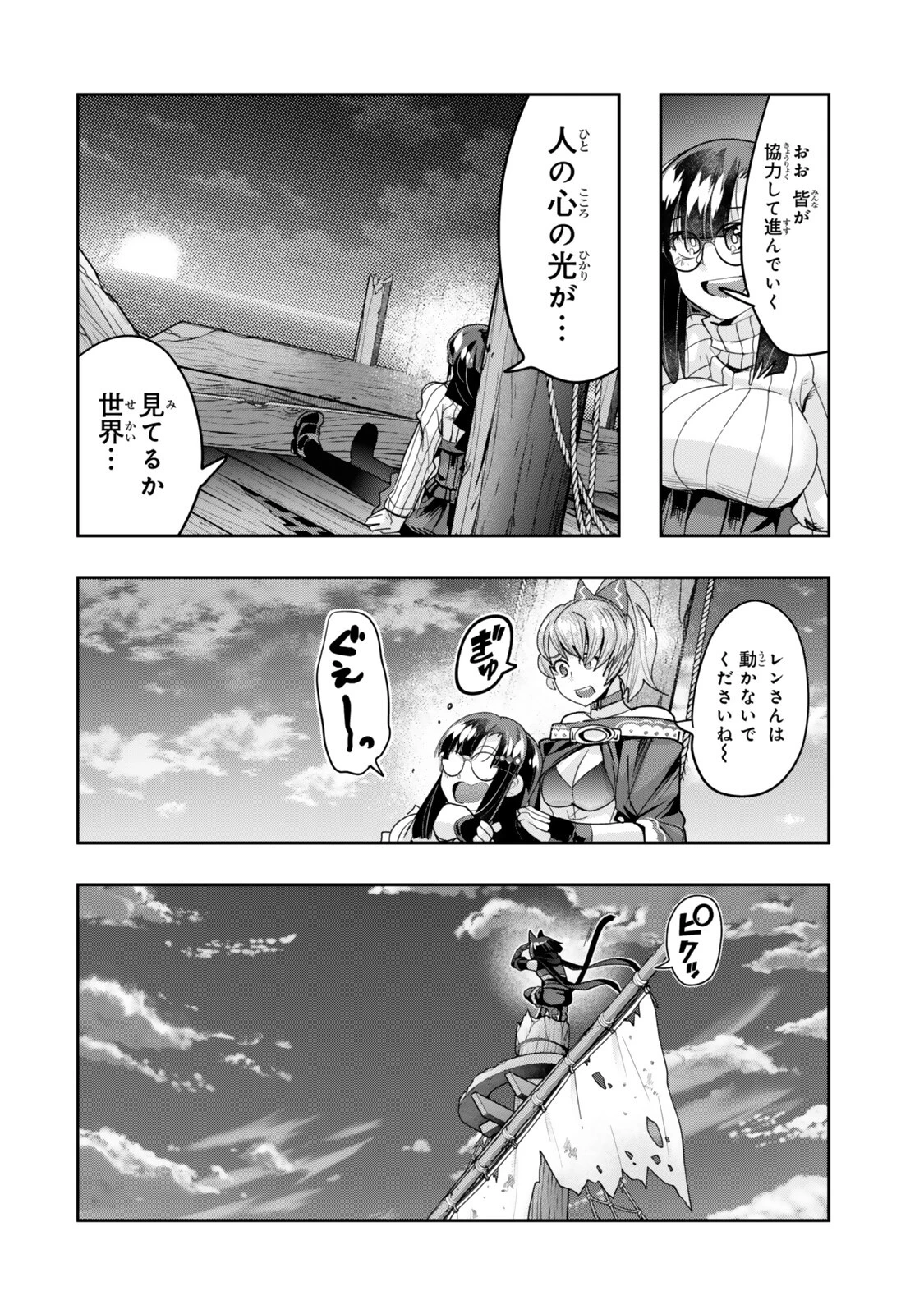 よくわからないけれど異世界に転生していたようです 第163話 - 10