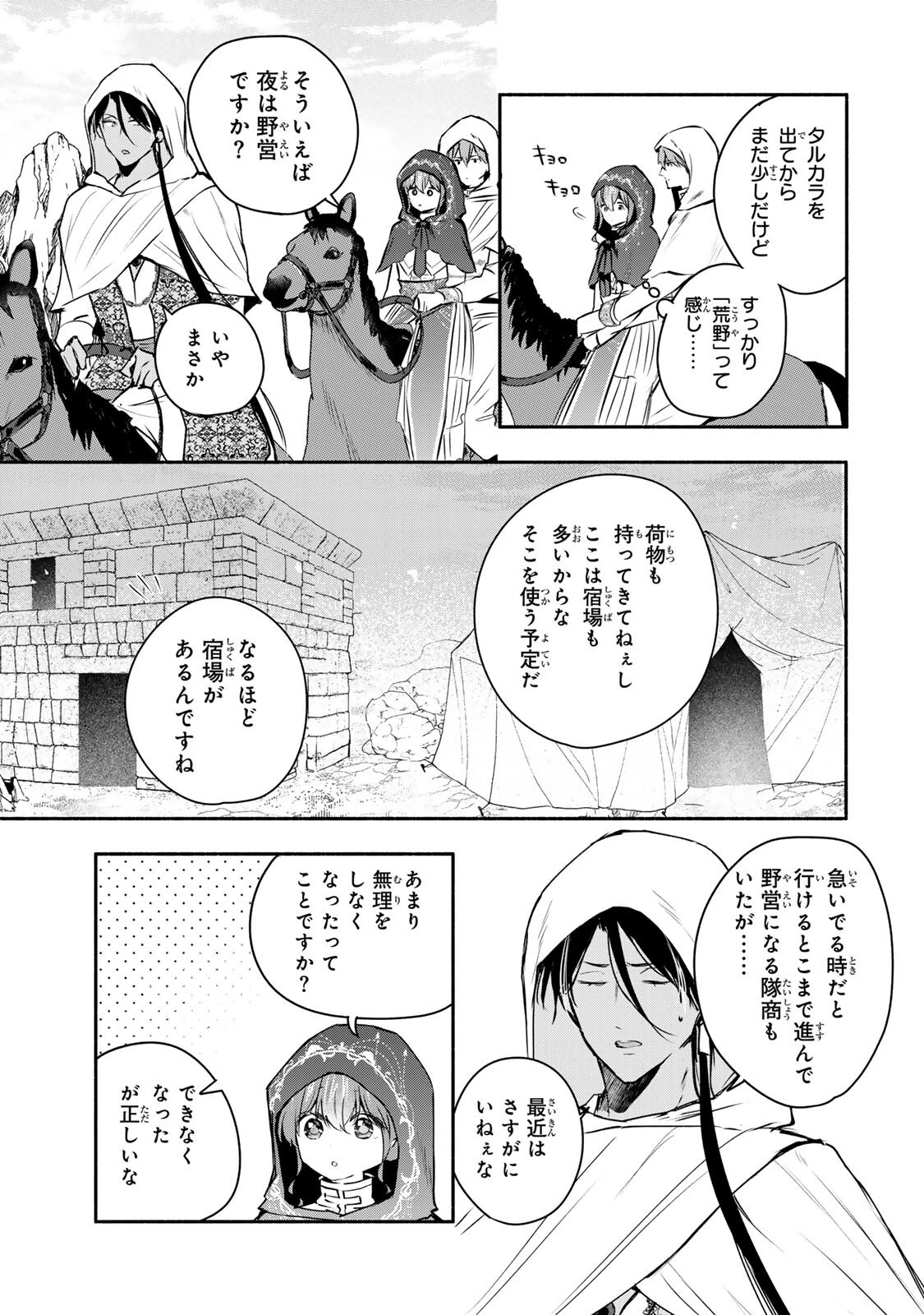 聖女様をお探しでしたら妹で間違いありません。さあどうぞお連れください、今すぐ。 第50話 - 3