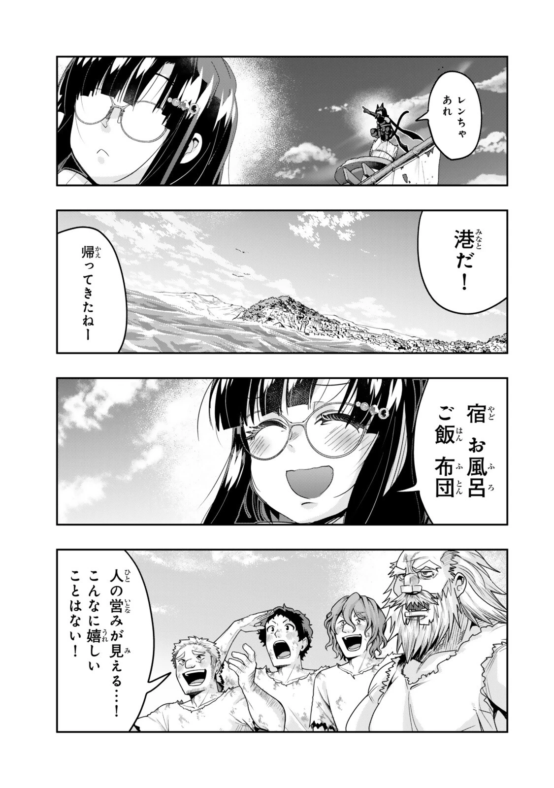 よくわからないけれど異世界に転生していたようです 第163話 - 11