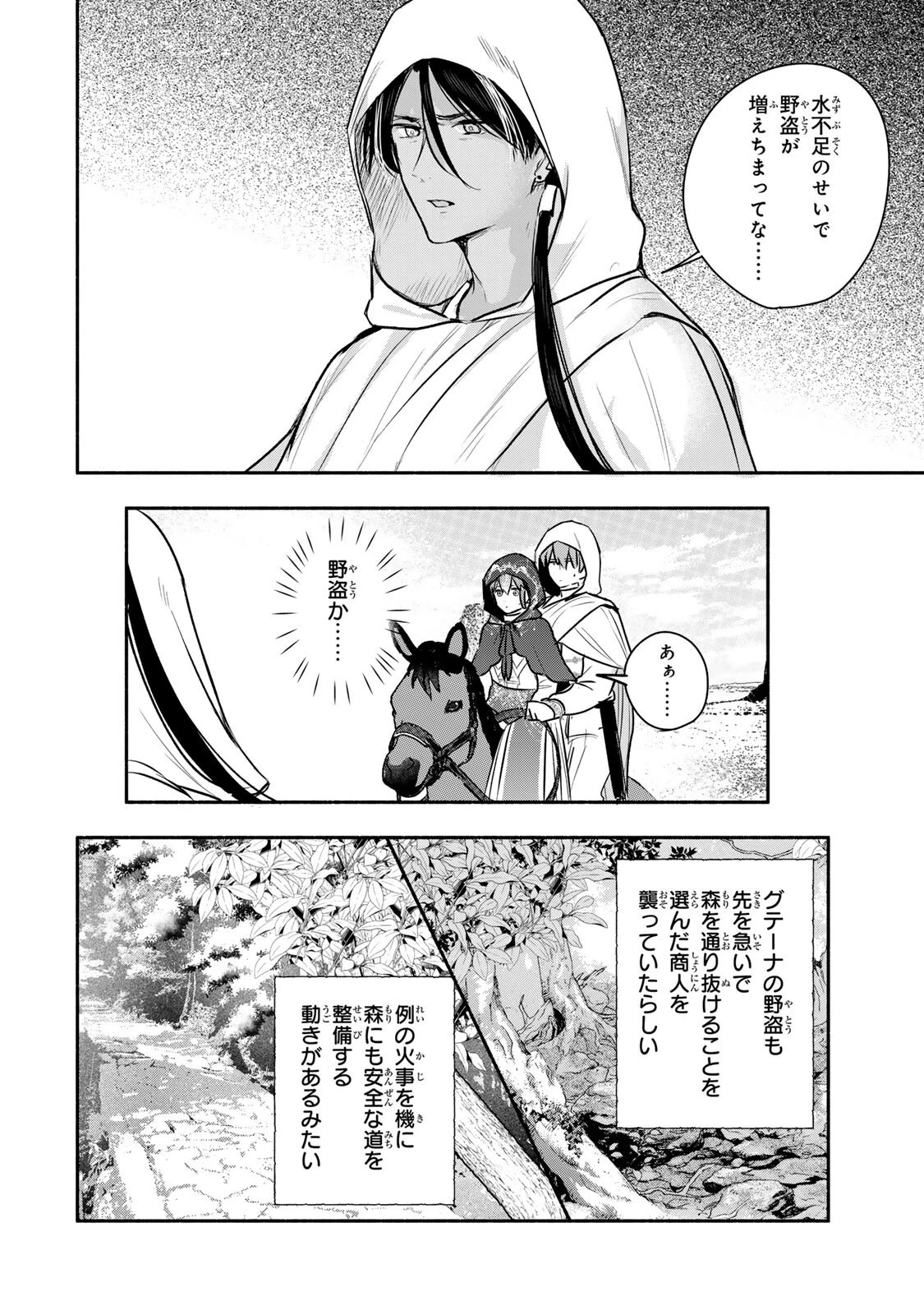 聖女様をお探しでしたら妹で間違いありません。さあどうぞお連れください、今すぐ。 第50話 - 4