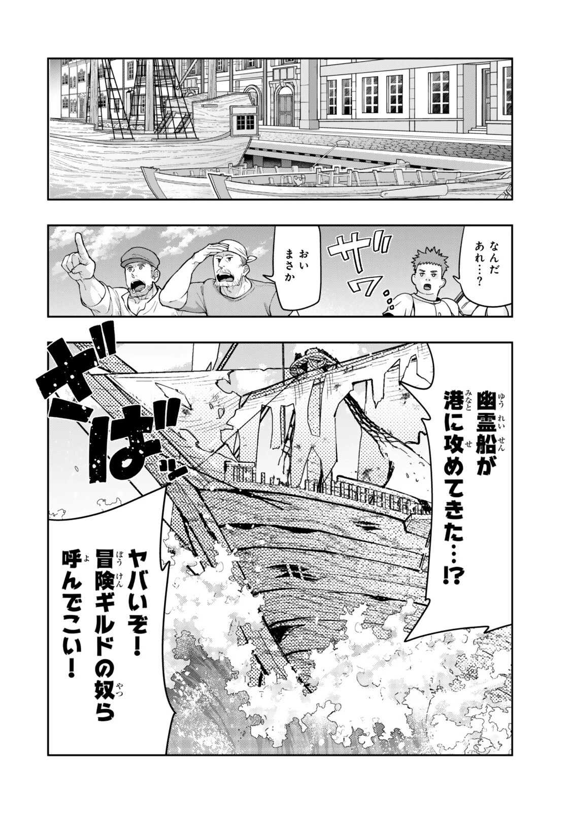 よくわからないけれど異世界に転生していたようです 第163話 - 12