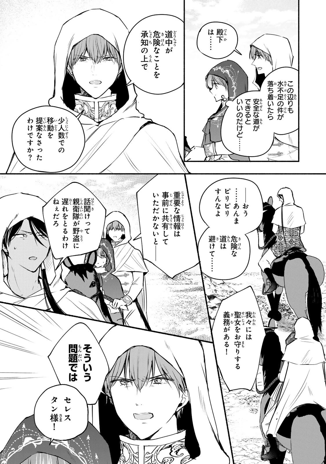 聖女様をお探しでしたら妹で間違いありません。さあどうぞお連れください、今すぐ。 第50話 - 5