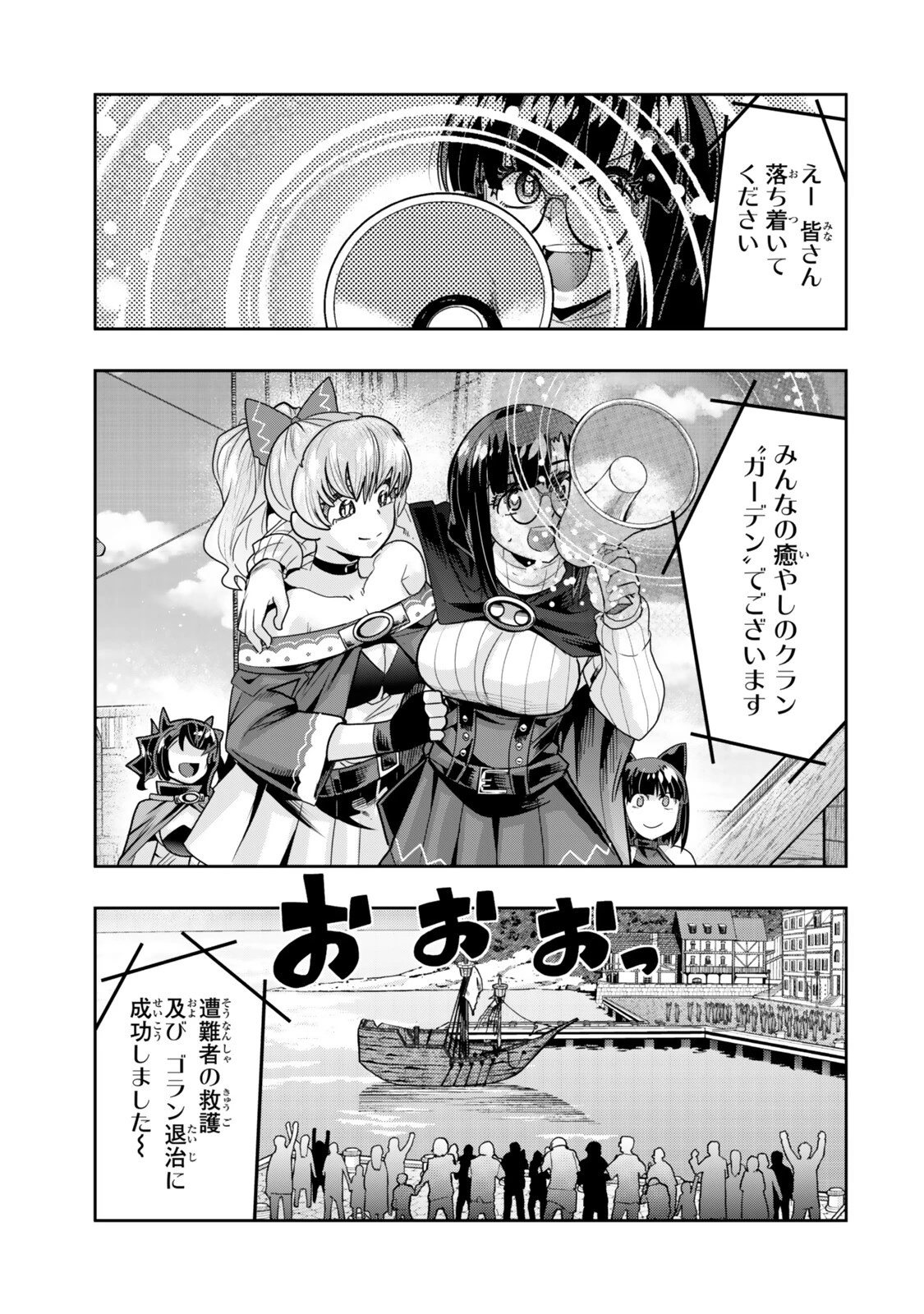 よくわからないけれど異世界に転生していたようです 第163話 - 13