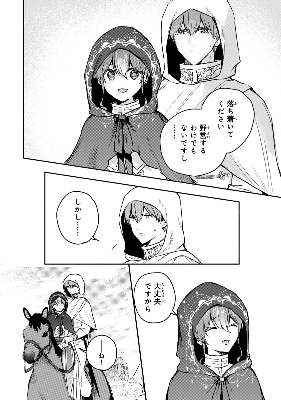聖女様をお探しでしたら妹で間違いありません。さあどうぞお連れください、今すぐ。 第50話 - 6