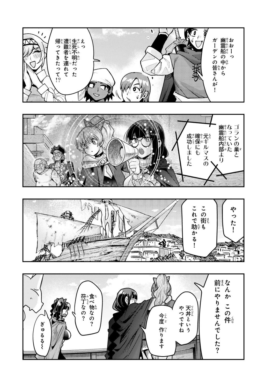 よくわからないけれど異世界に転生していたようです 第163話 - 14