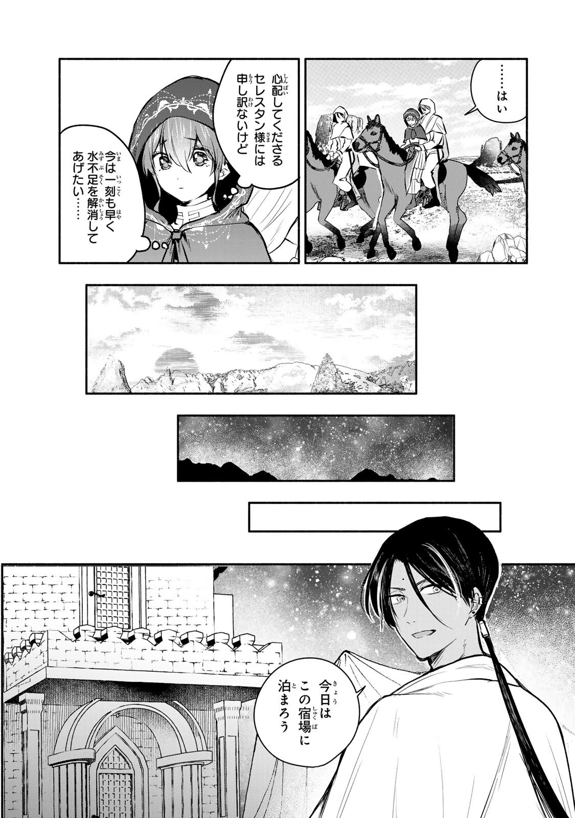 聖女様をお探しでしたら妹で間違いありません。さあどうぞお連れください、今すぐ。 第50話 - 7