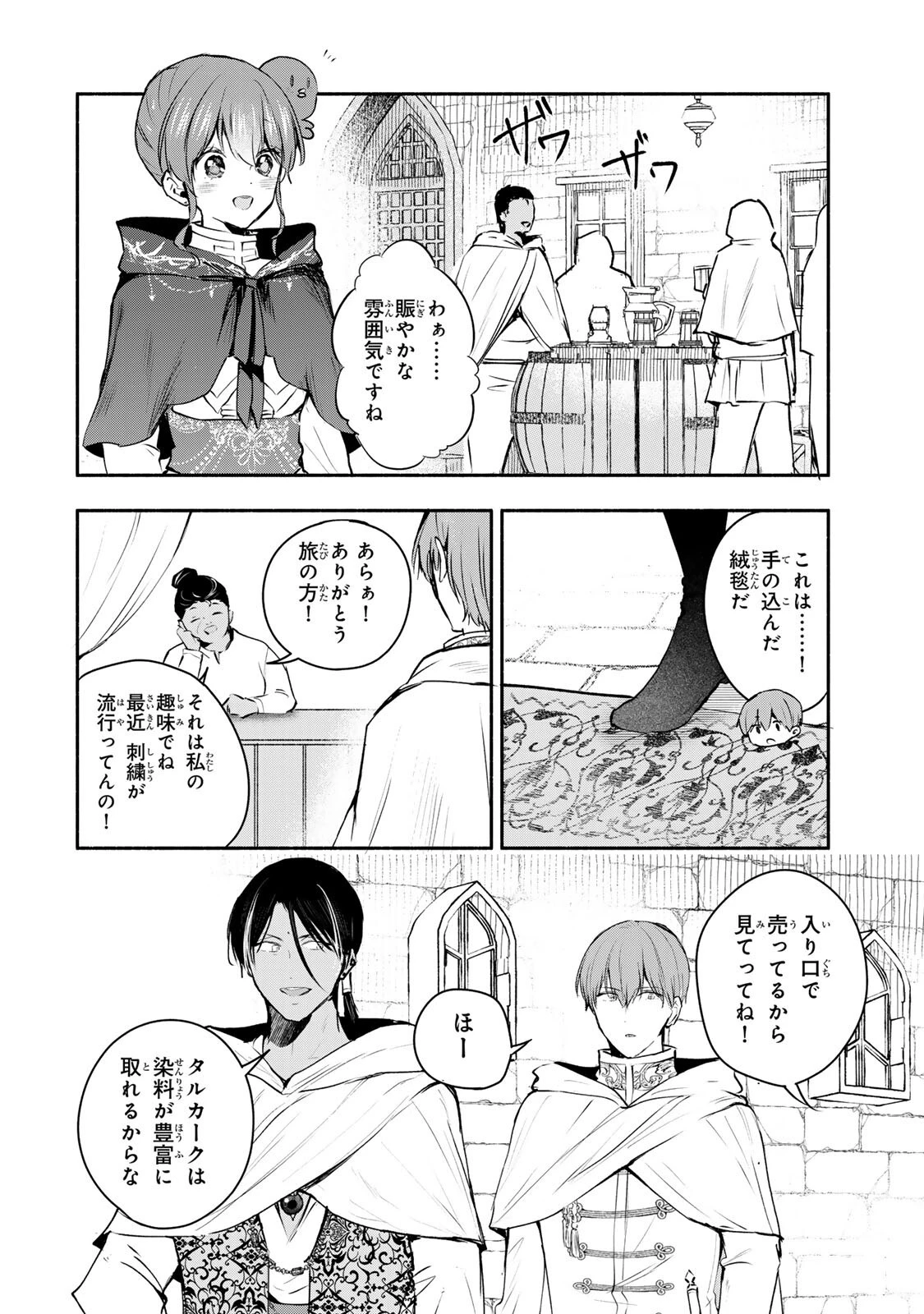 聖女様をお探しでしたら妹で間違いありません。さあどうぞお連れください、今すぐ。 第50話 - 8