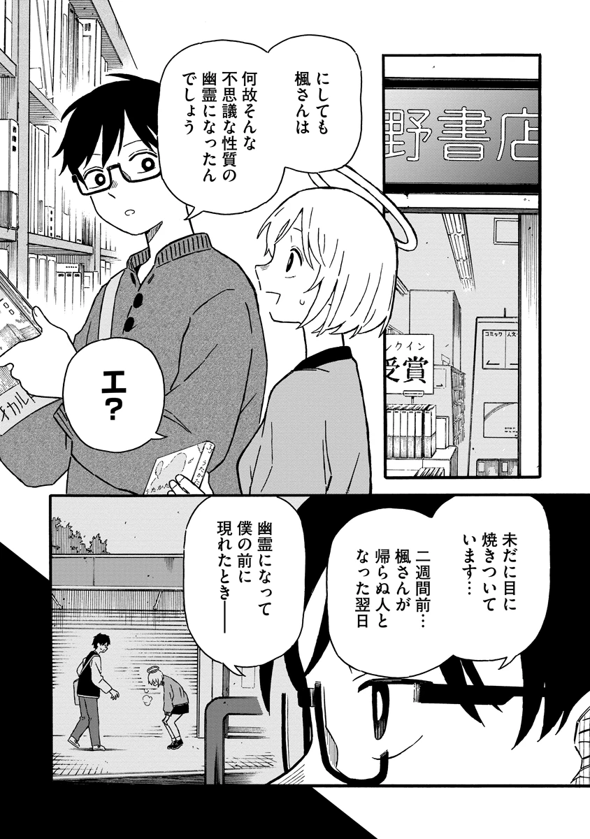 さわれないふたり 第1話 - 10