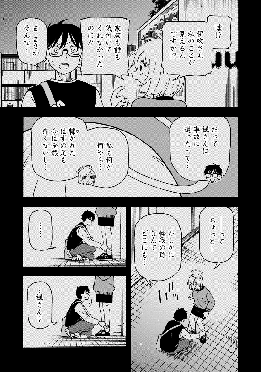 さわれないふたり 第1話 - 11